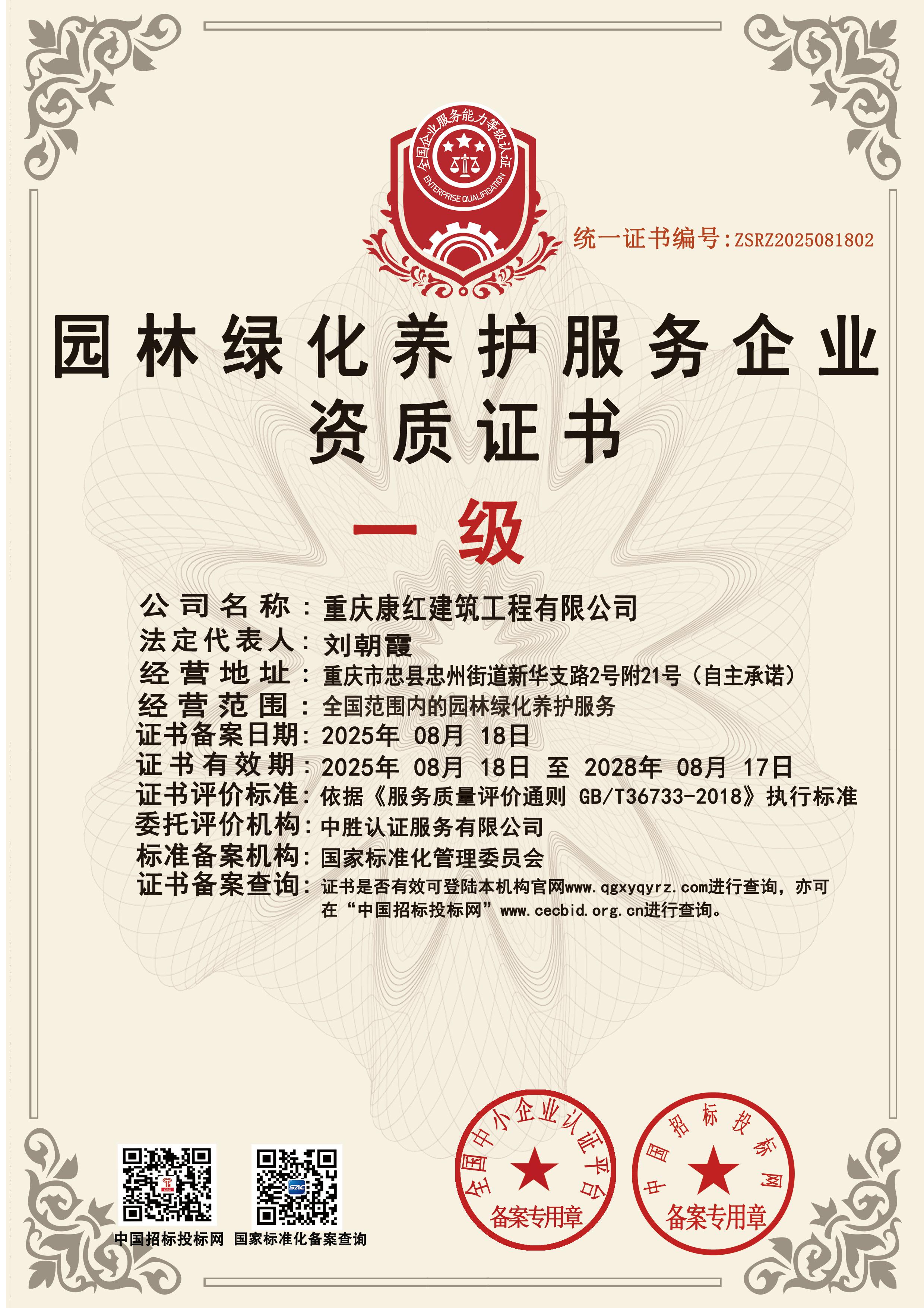 园林绿化养护副本(1).jpg