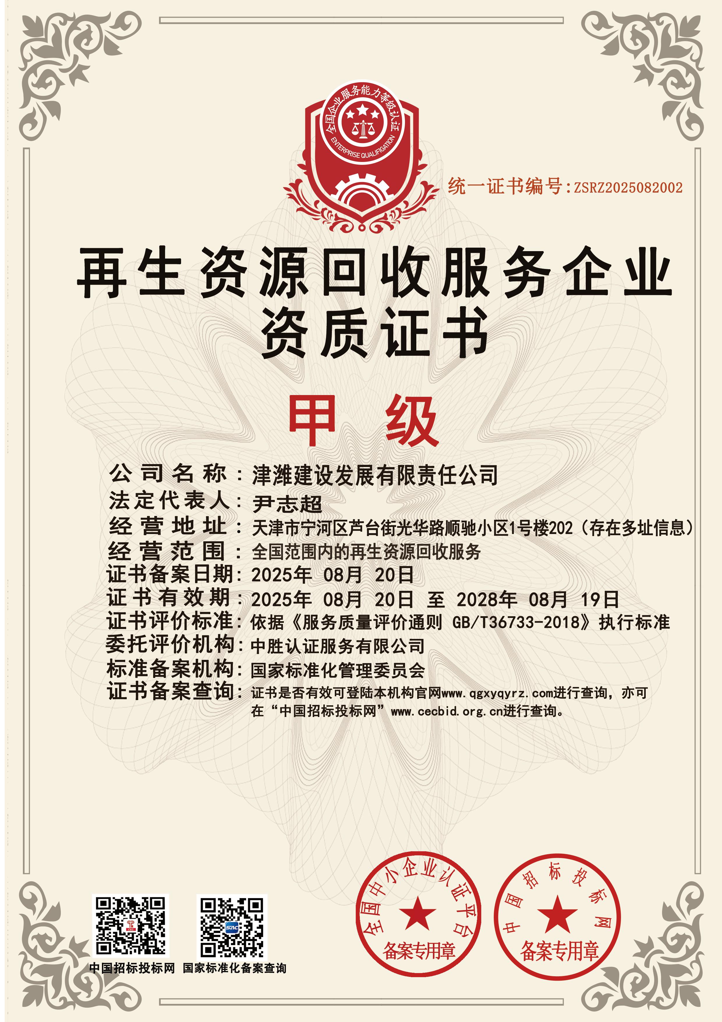 再生资源副(1).jpg