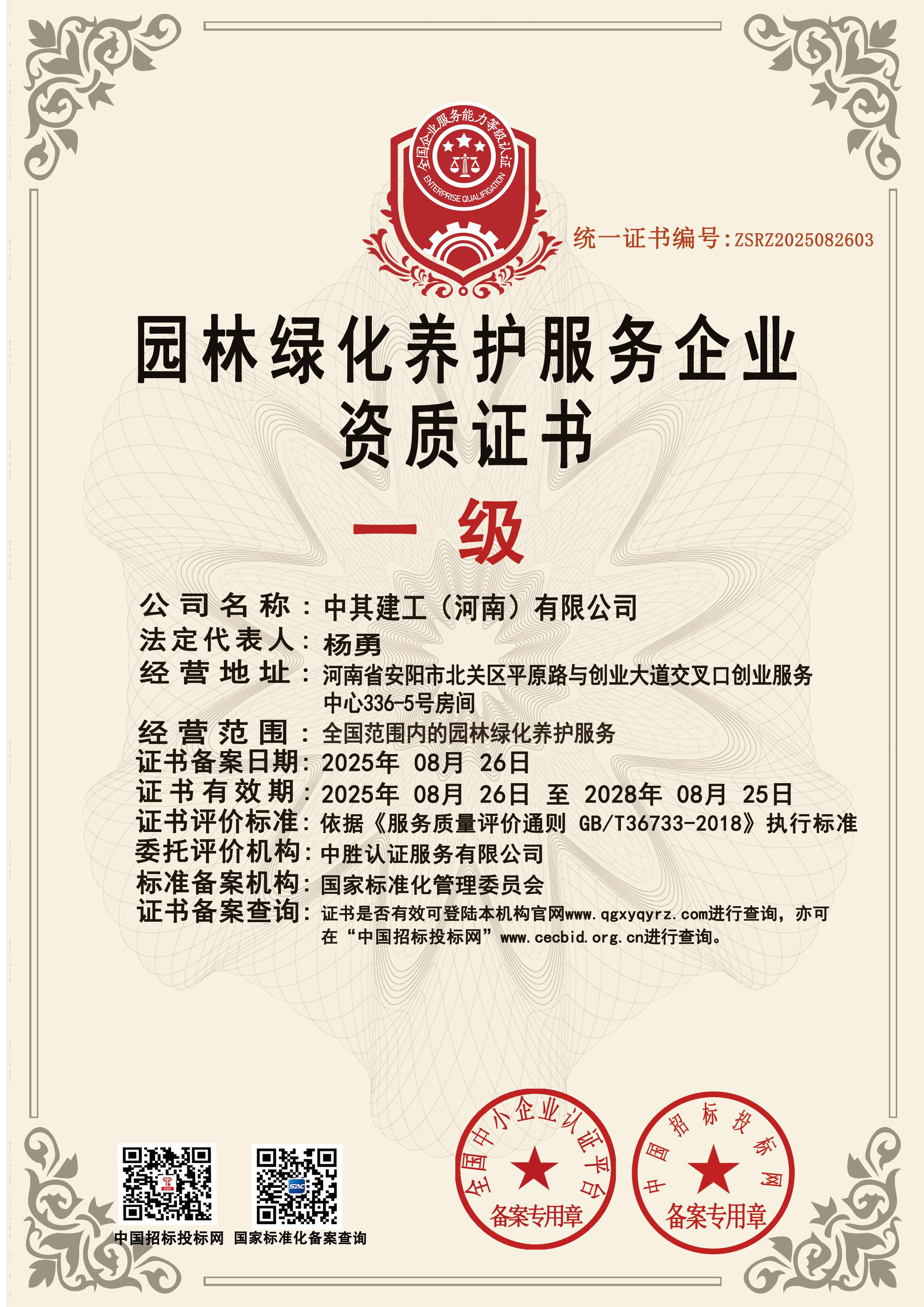 03园林绿化养护副(1).jpg