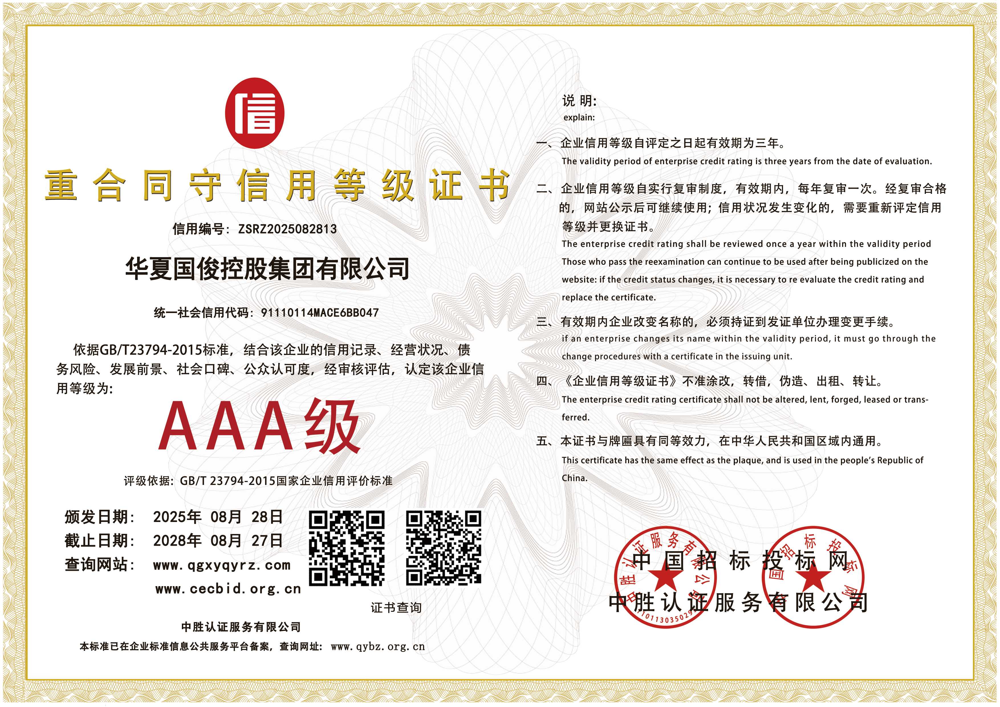 重合同守信用等级证书(1).jpg