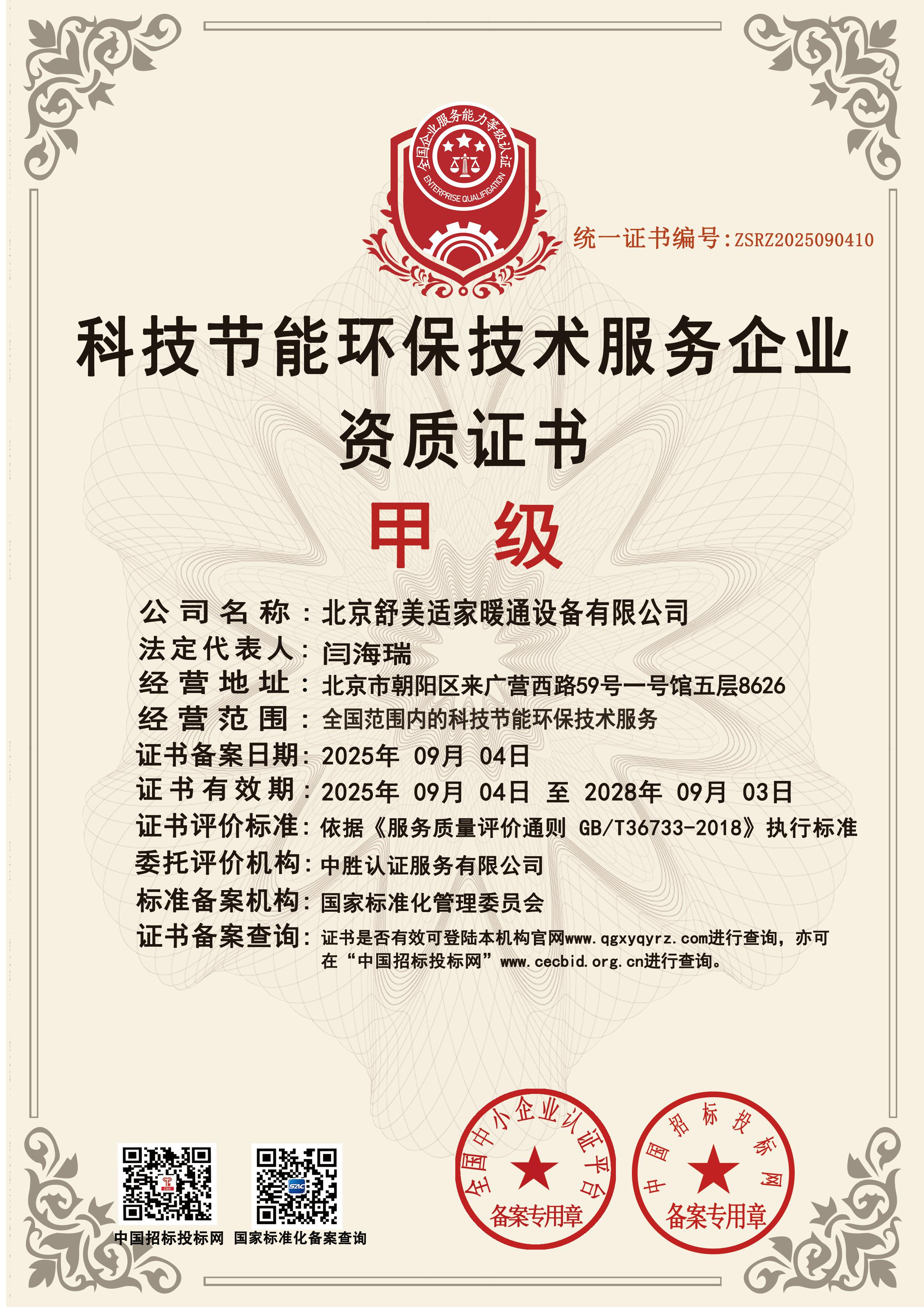 10科技节能环保技术副(1).jpg