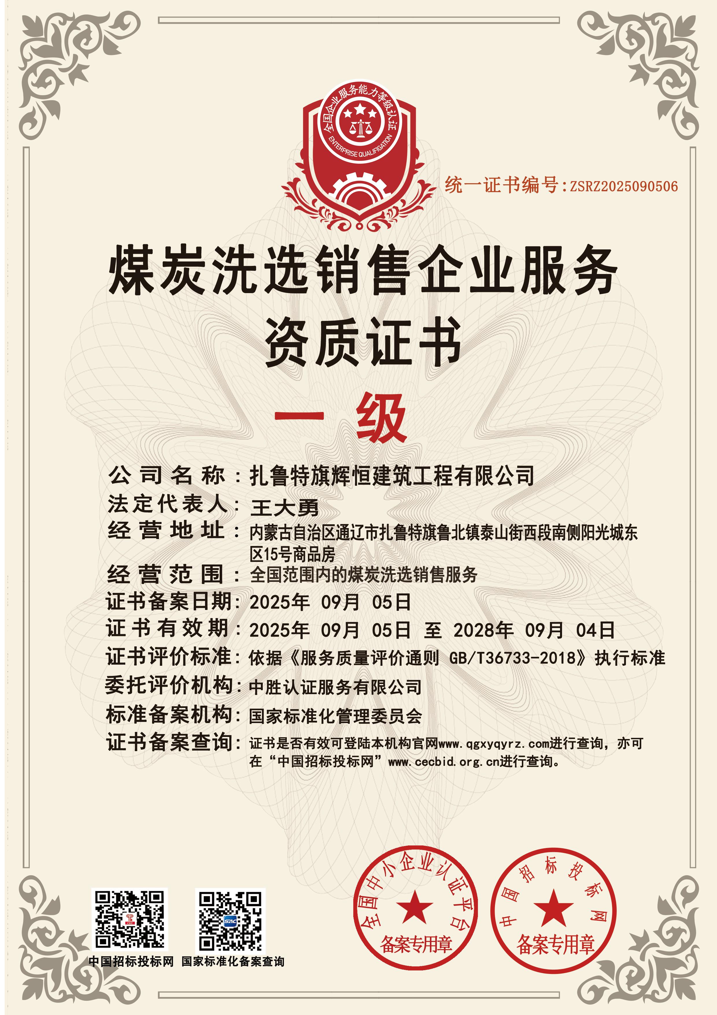 6煤炭洗选销售副(1).jpg