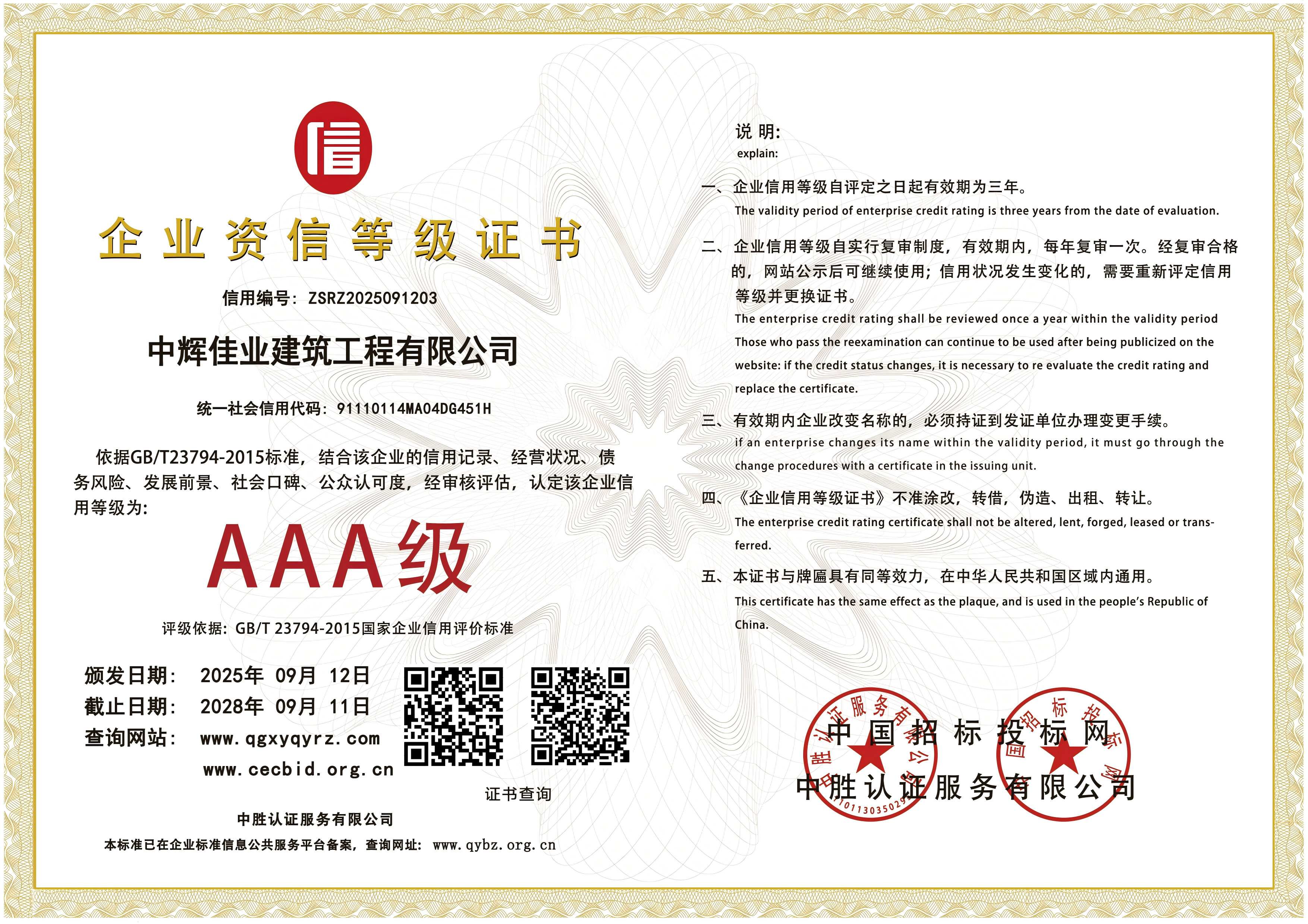 企业资信等级证书(1).jpg