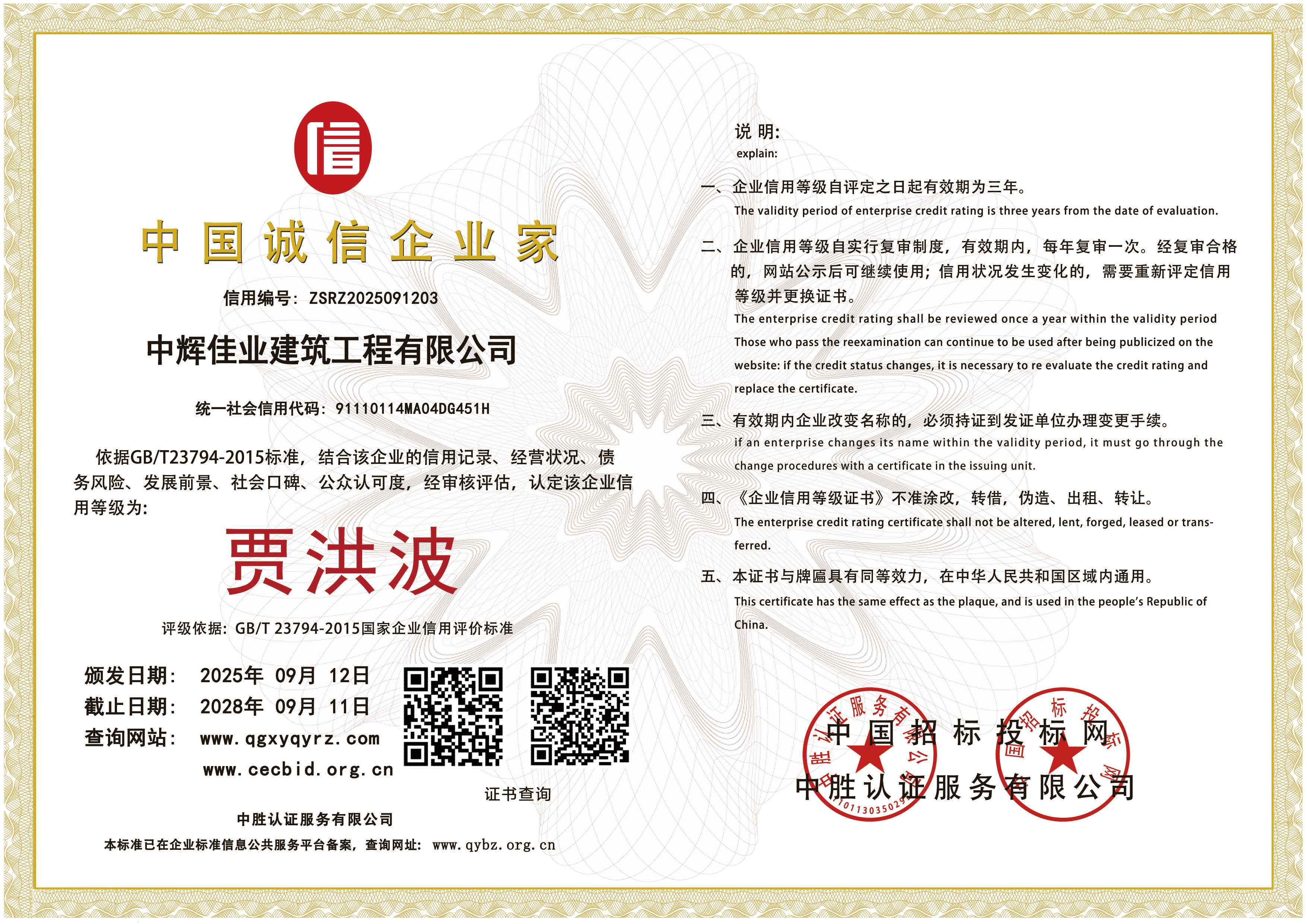 中国诚信企业家(1).jpg