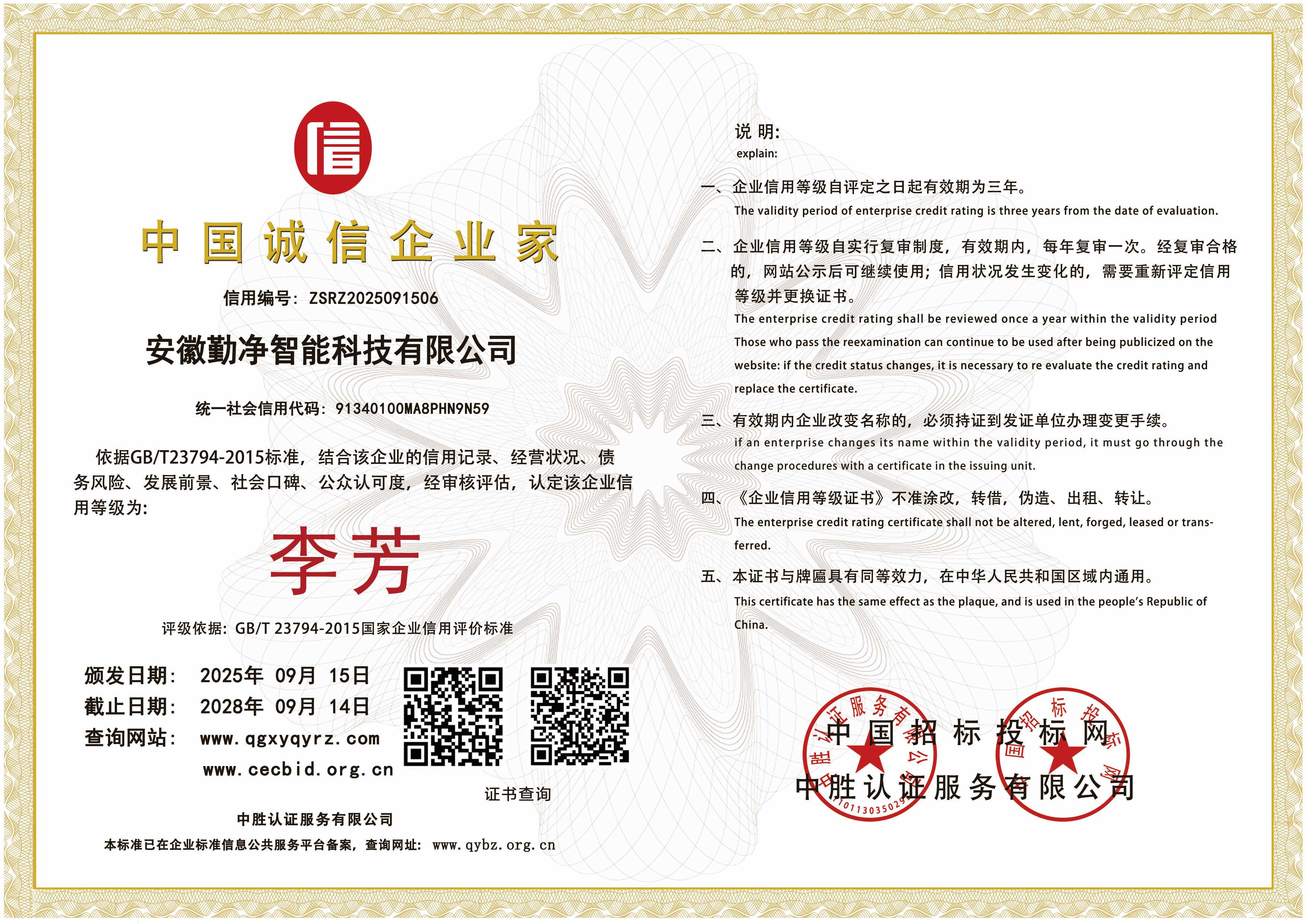 中国诚信企业家.jpg1.jpg