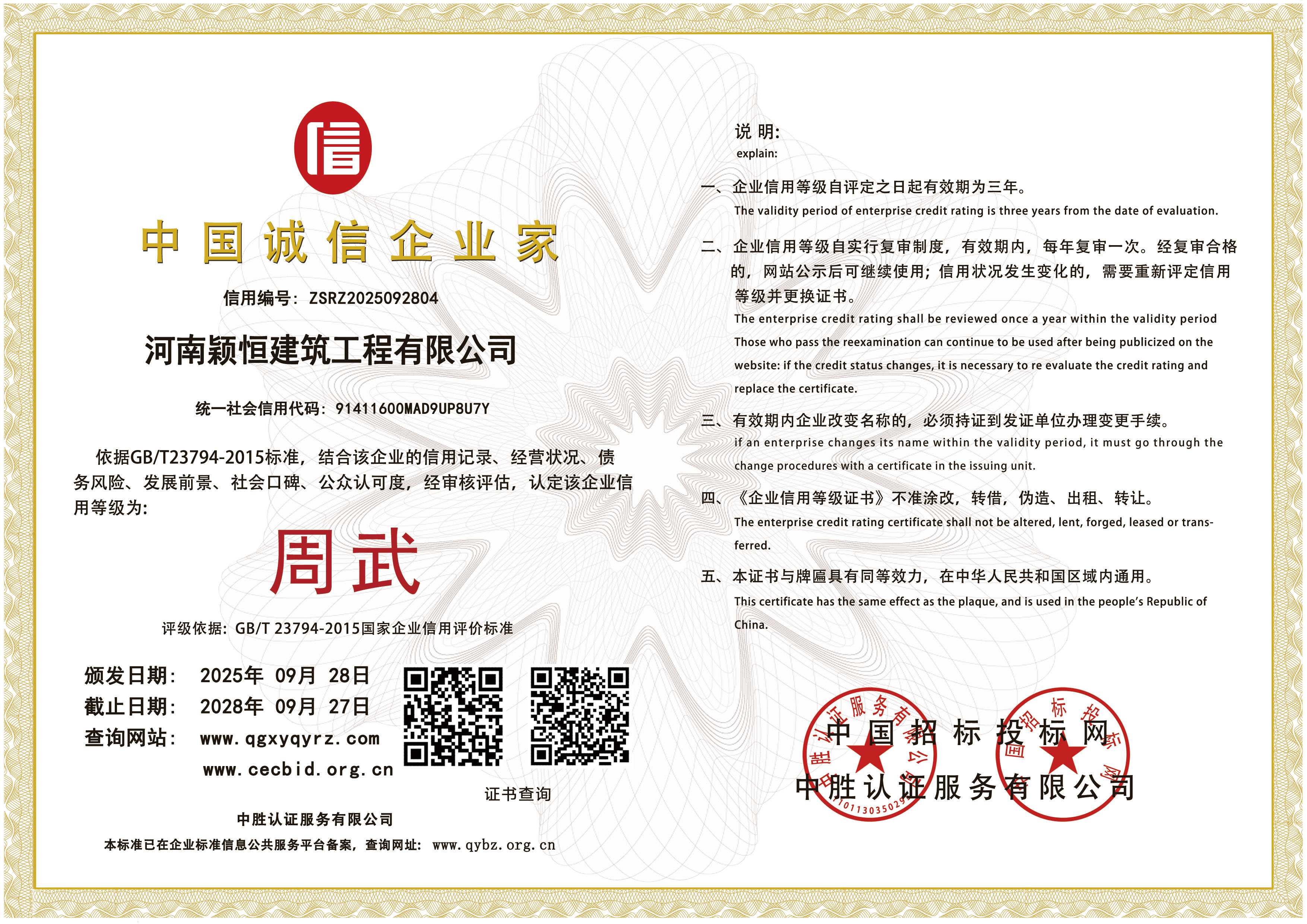 中国诚信企业家(1).jpg
