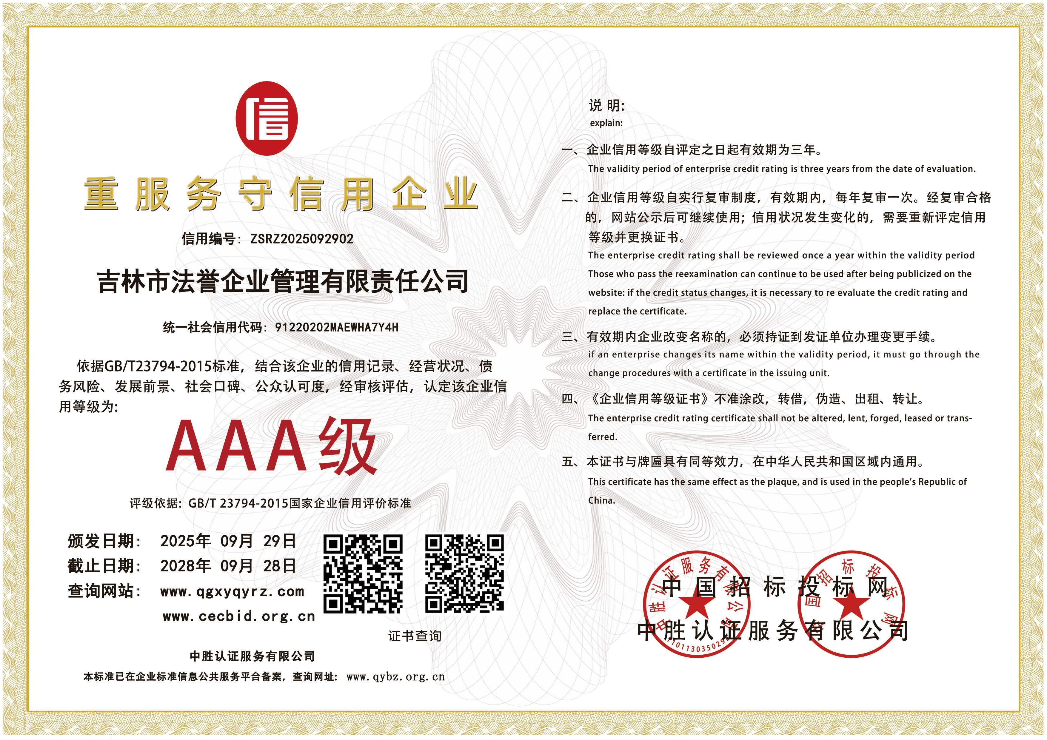 重服务守信用等级证书(1).jpg
