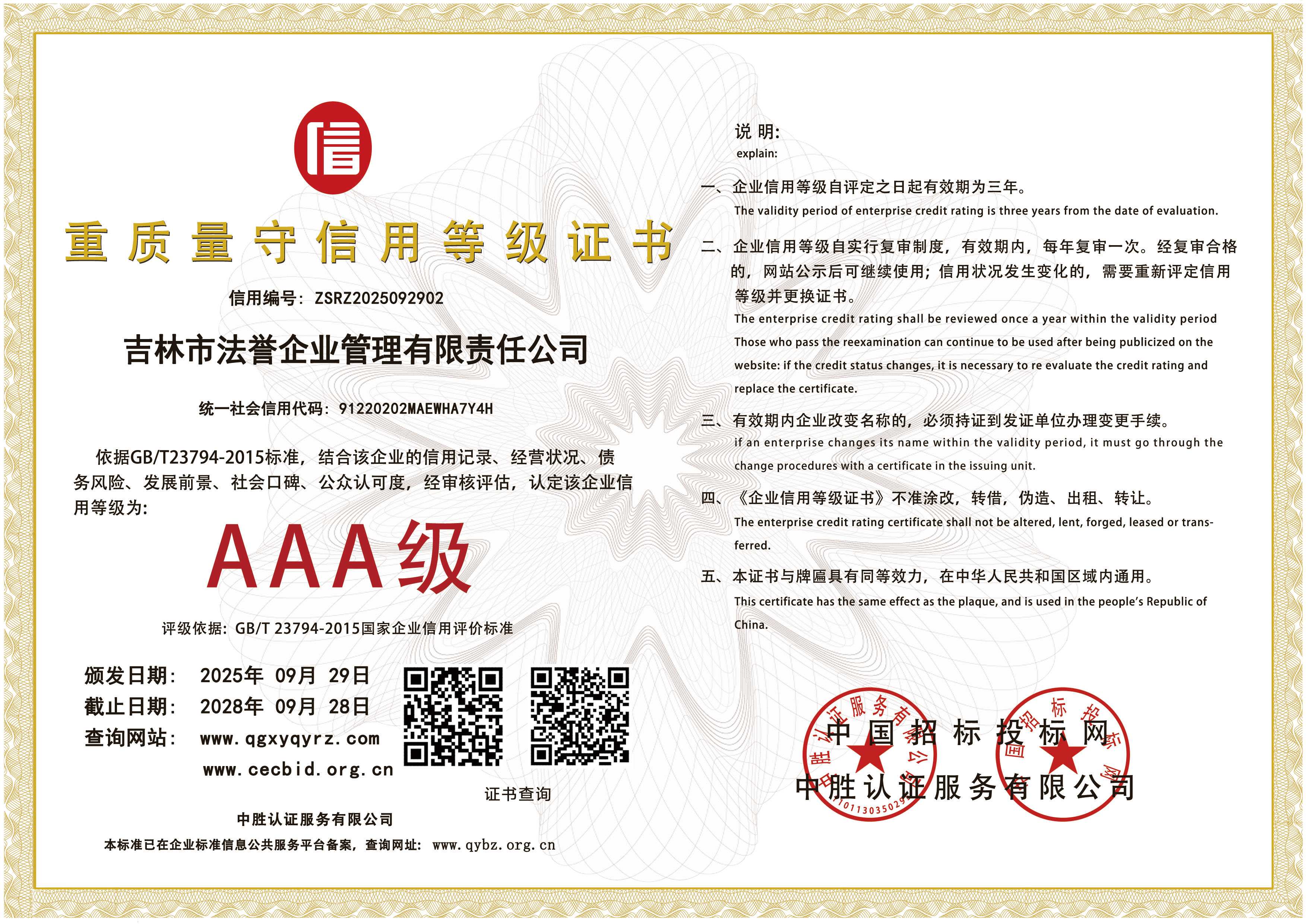 重质量守信用等级证书(1).jpg