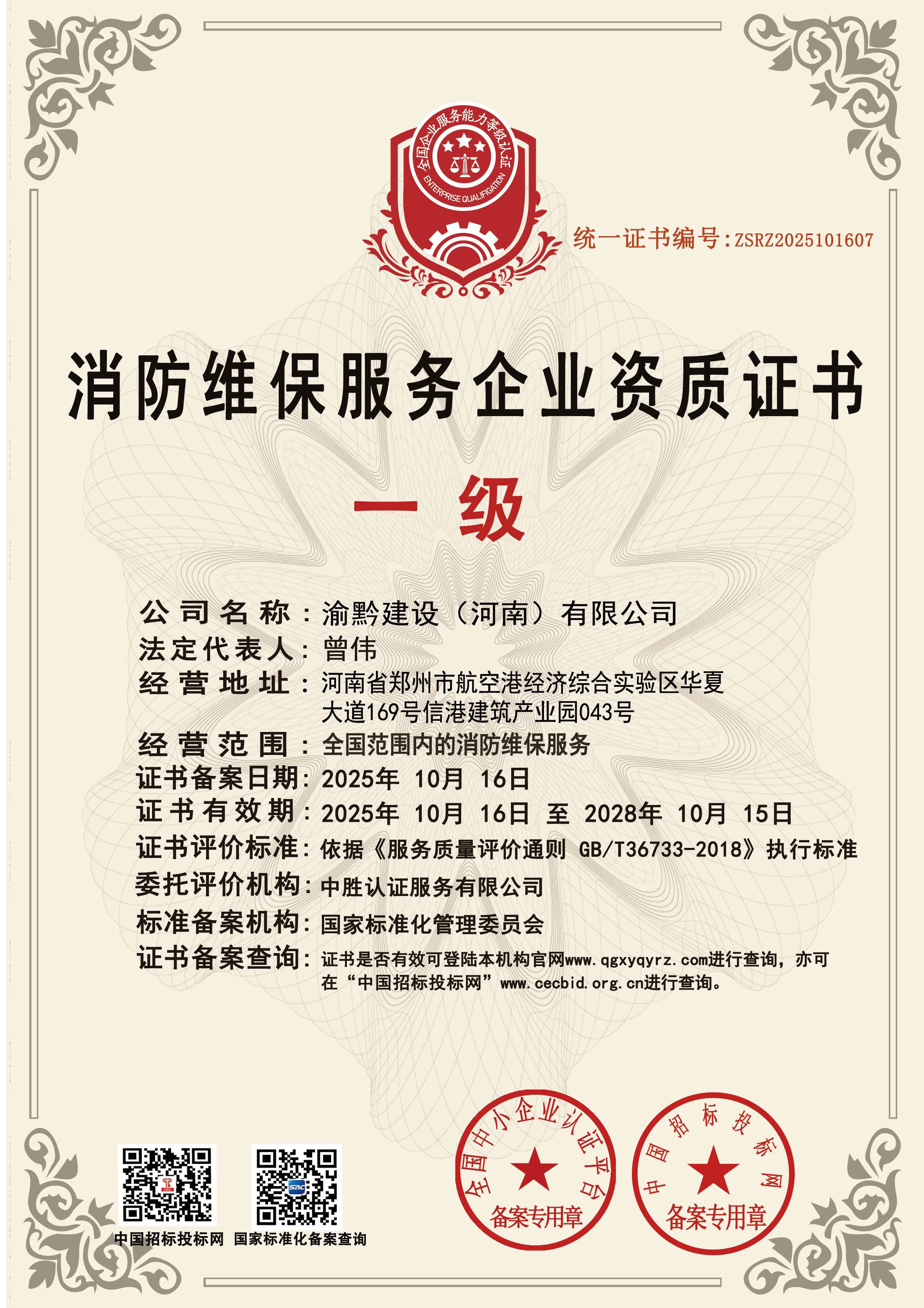 07消防维保副(1).jpg