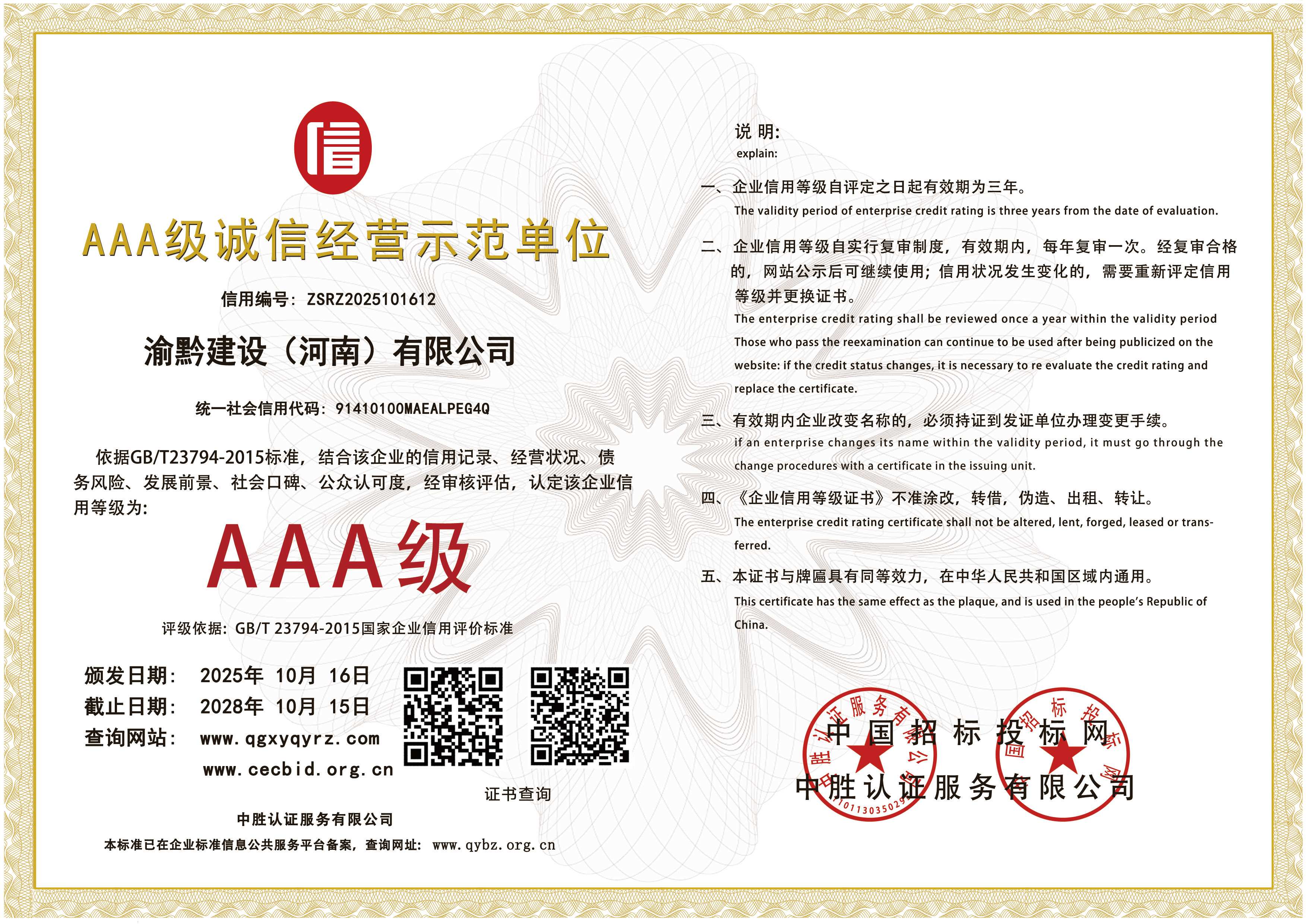 诚信经营示范单位(1).jpg