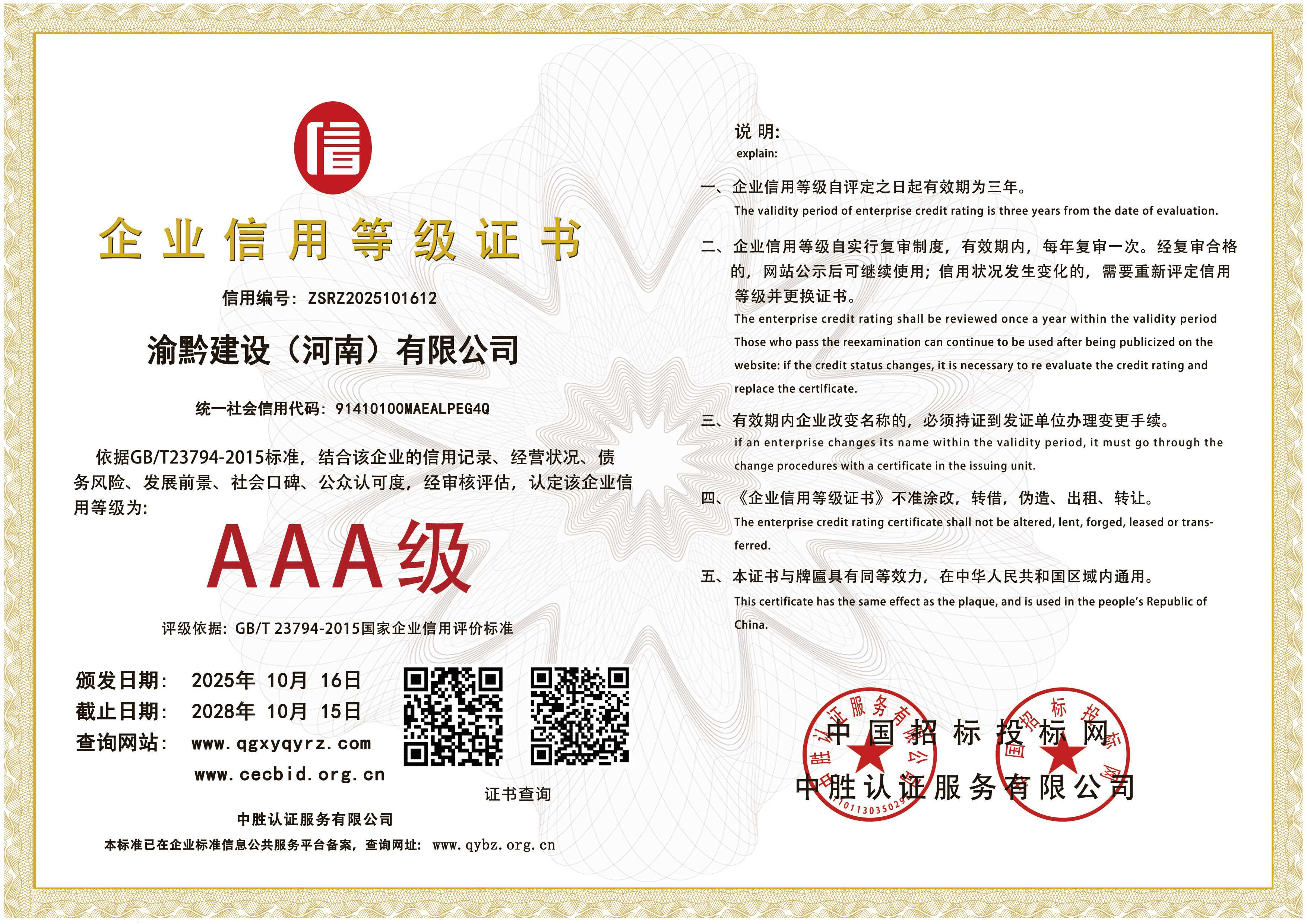 企业信用等级证书(2).jpg