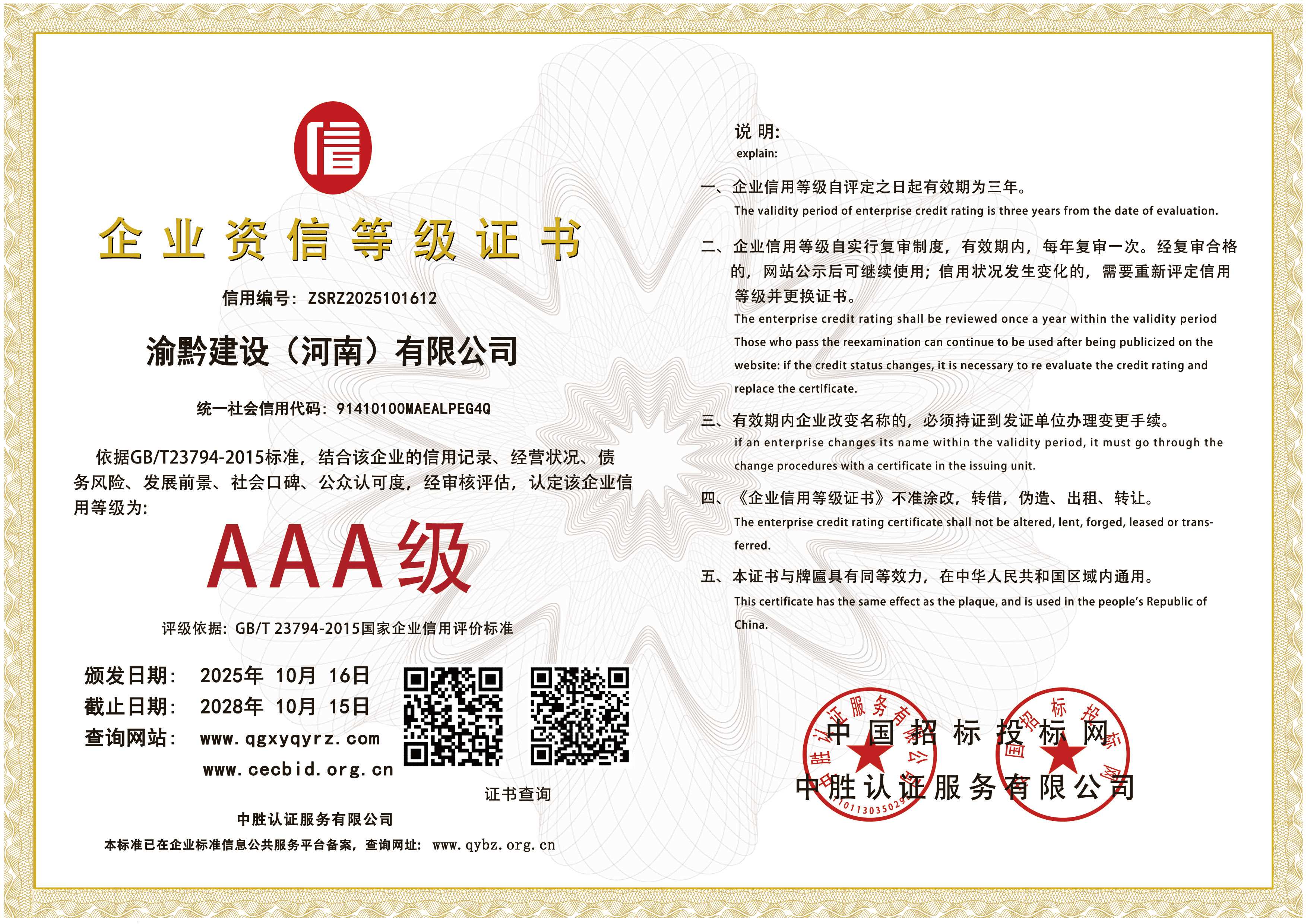企业资信等级证书(1).jpg