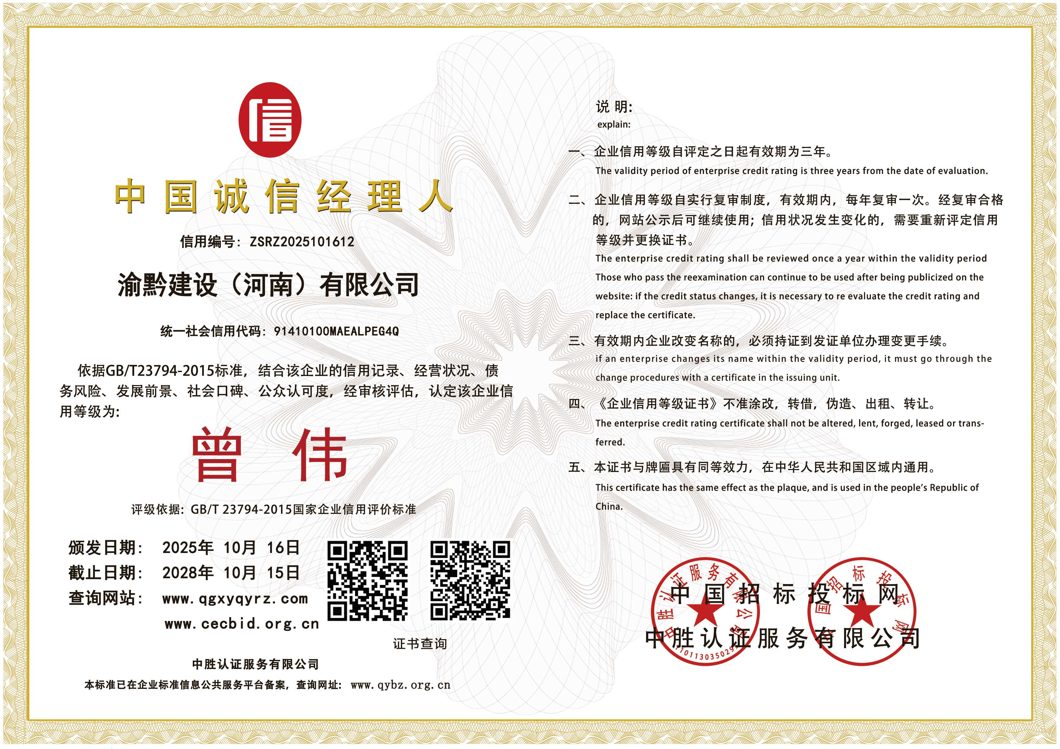 中国诚信经理人(1).jpg