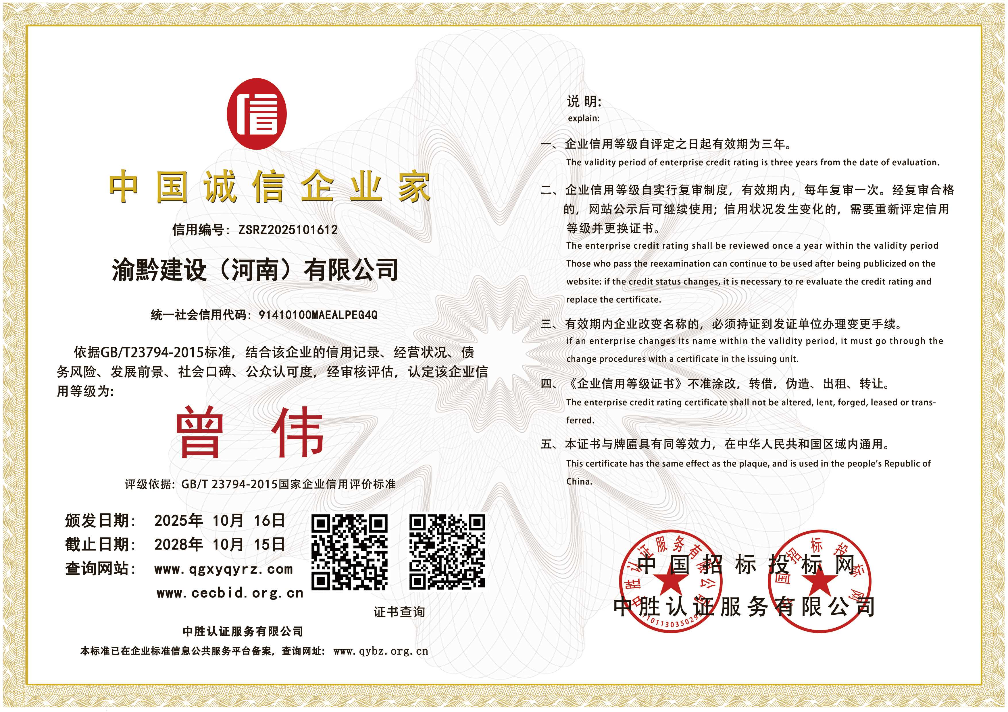 中国诚信企业家(1).jpg