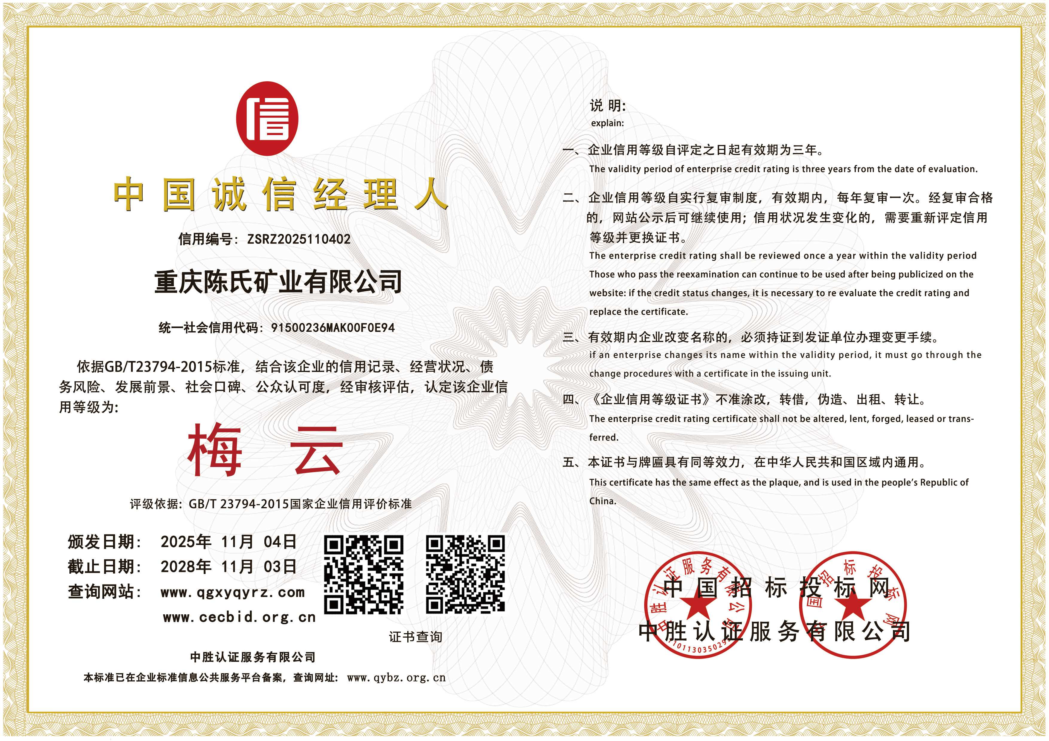 中国诚信经理人(1).jpg