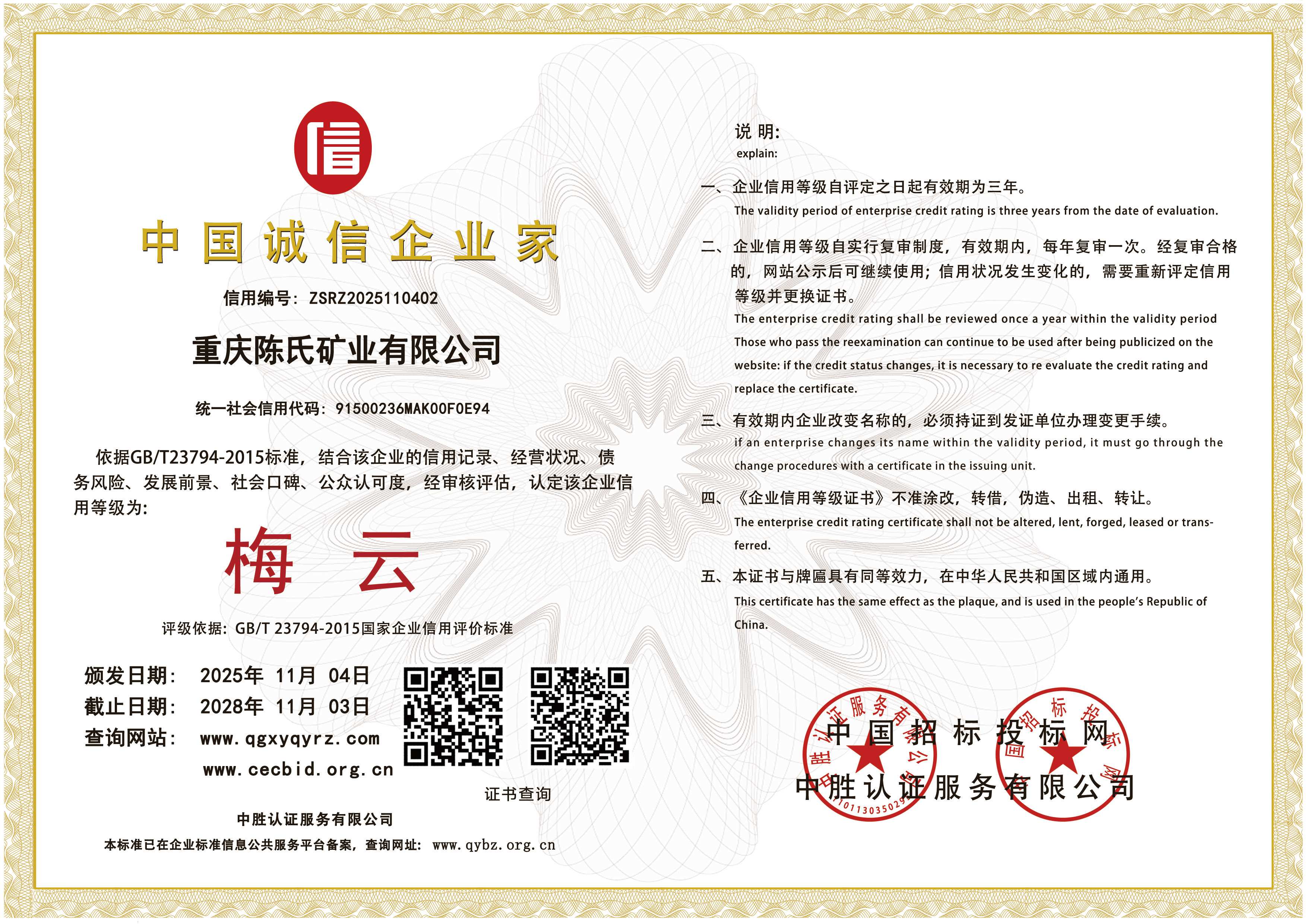 中国诚信企业家(1).jpg