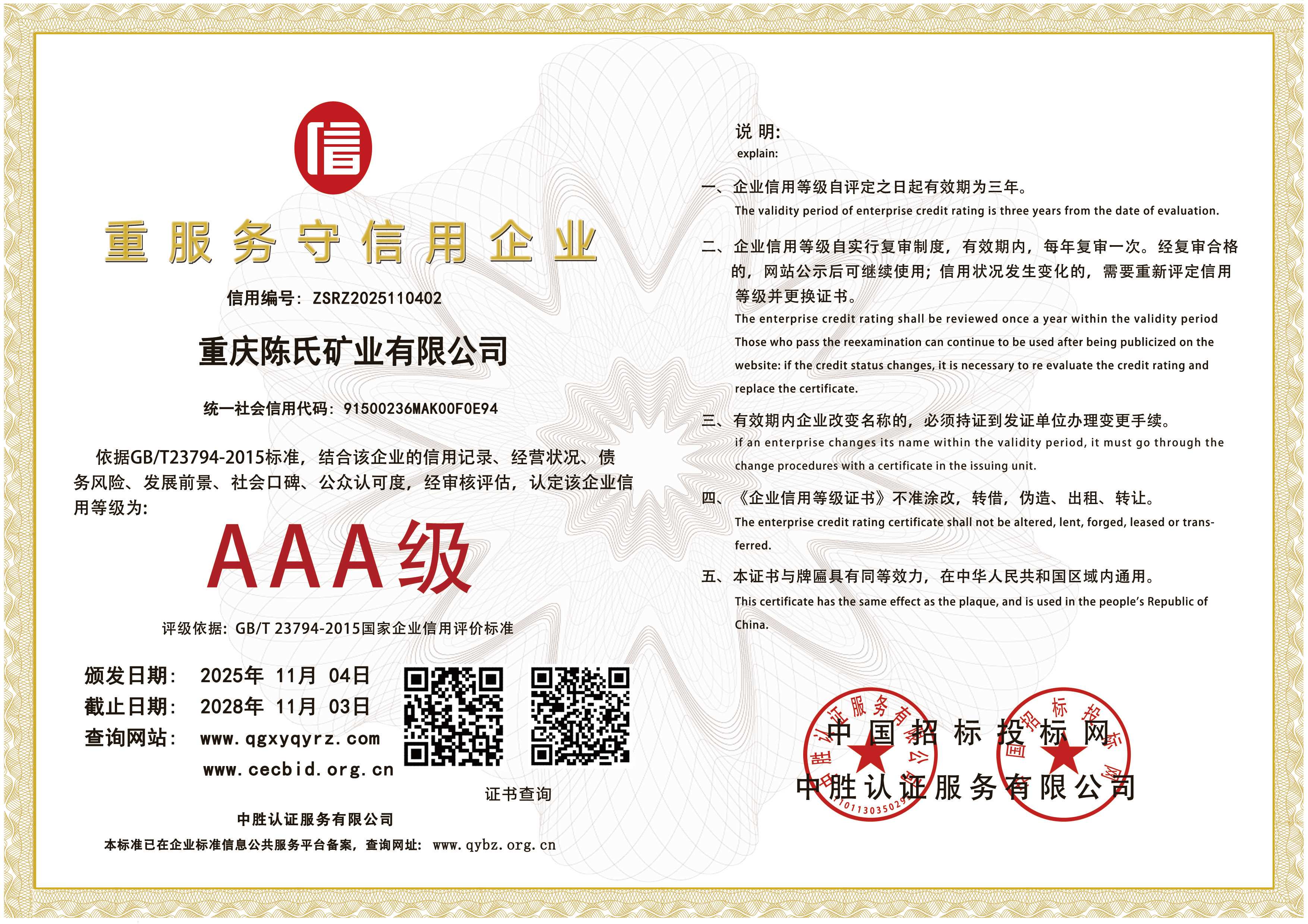 重服务守信用等级证书(1).jpg