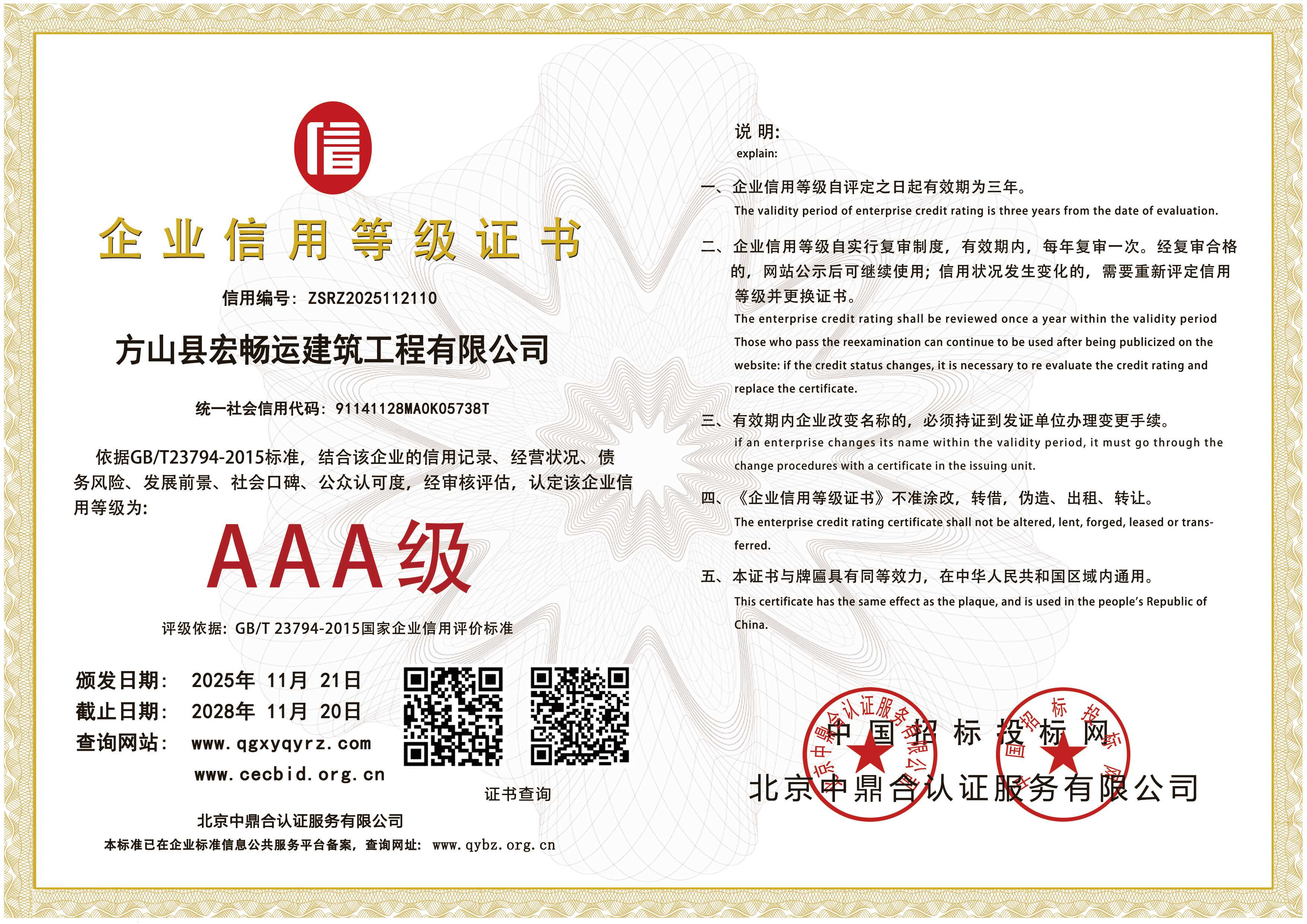 企业信用等级证书(2).jpg