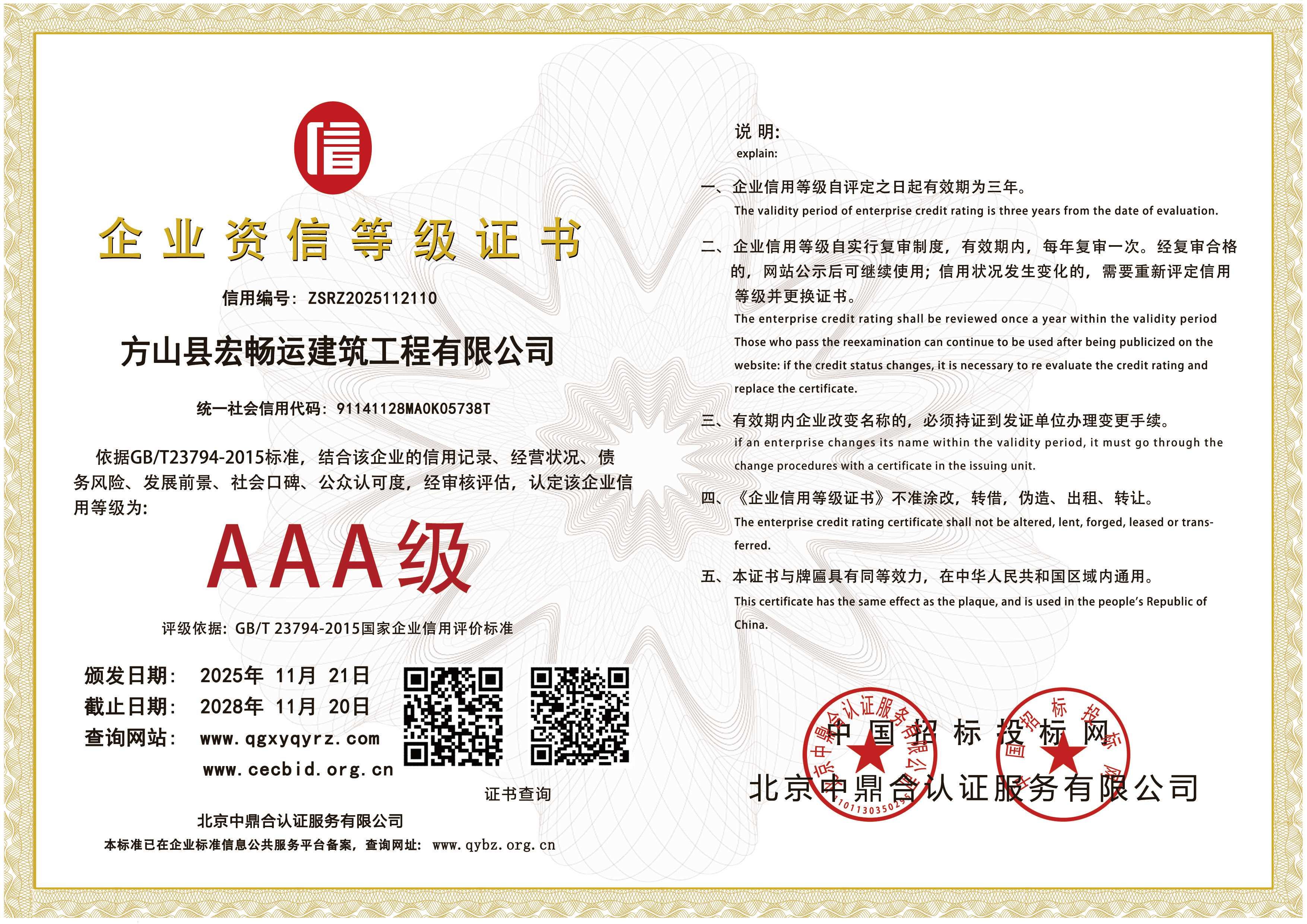 企业资信等级证书(1).jpg