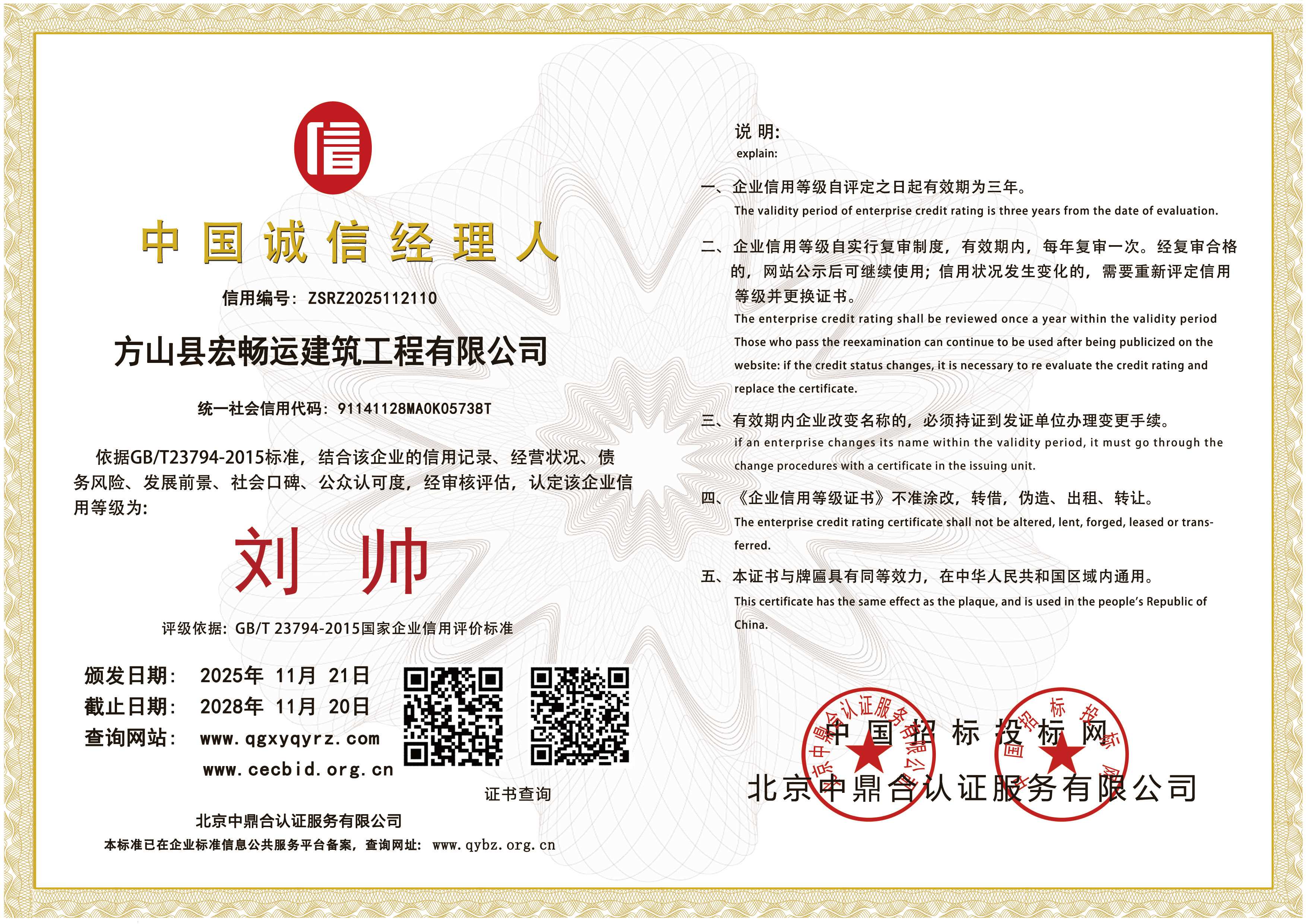 中国诚信经理人(1).jpg