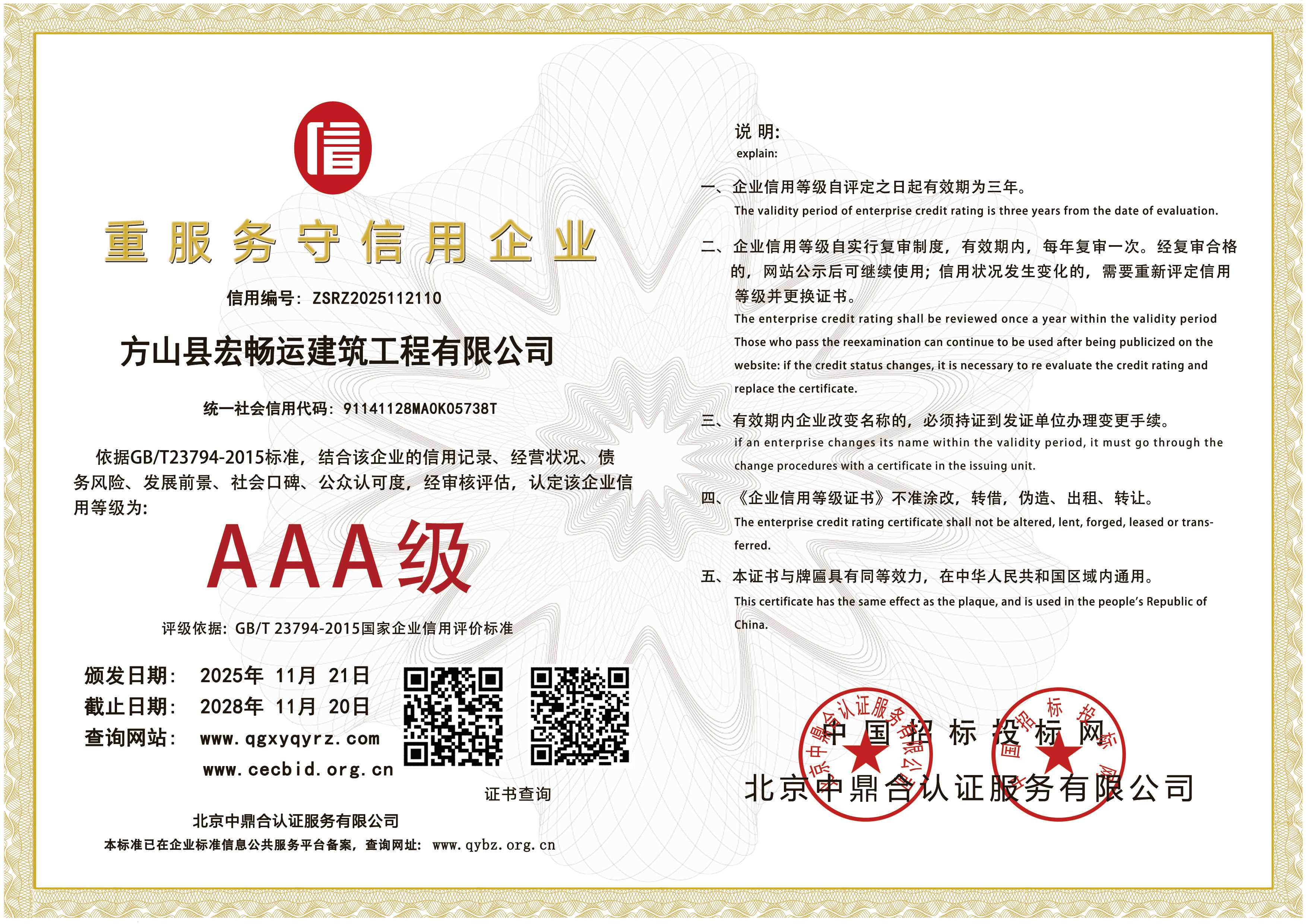 重服务守信用等级证书(1).jpg
