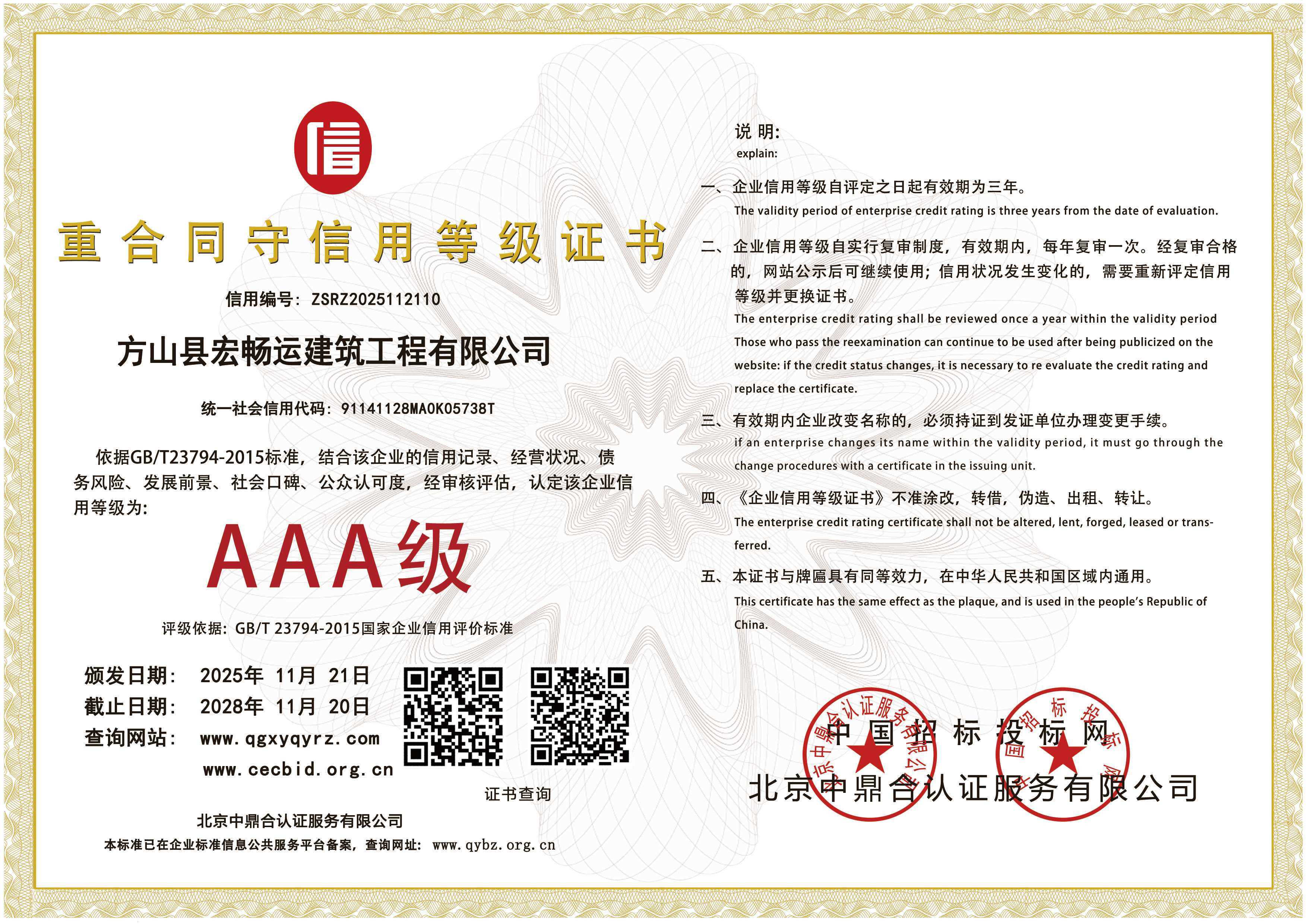 重合同守信用等级证书(1).jpg