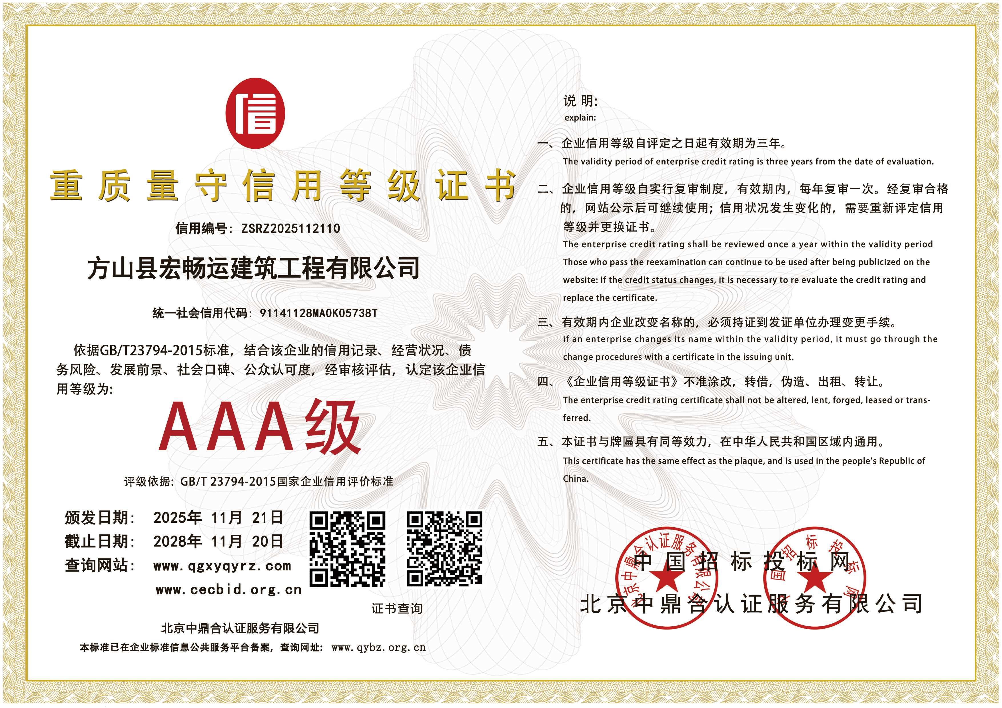 重质量守信用等级证书(1).jpg