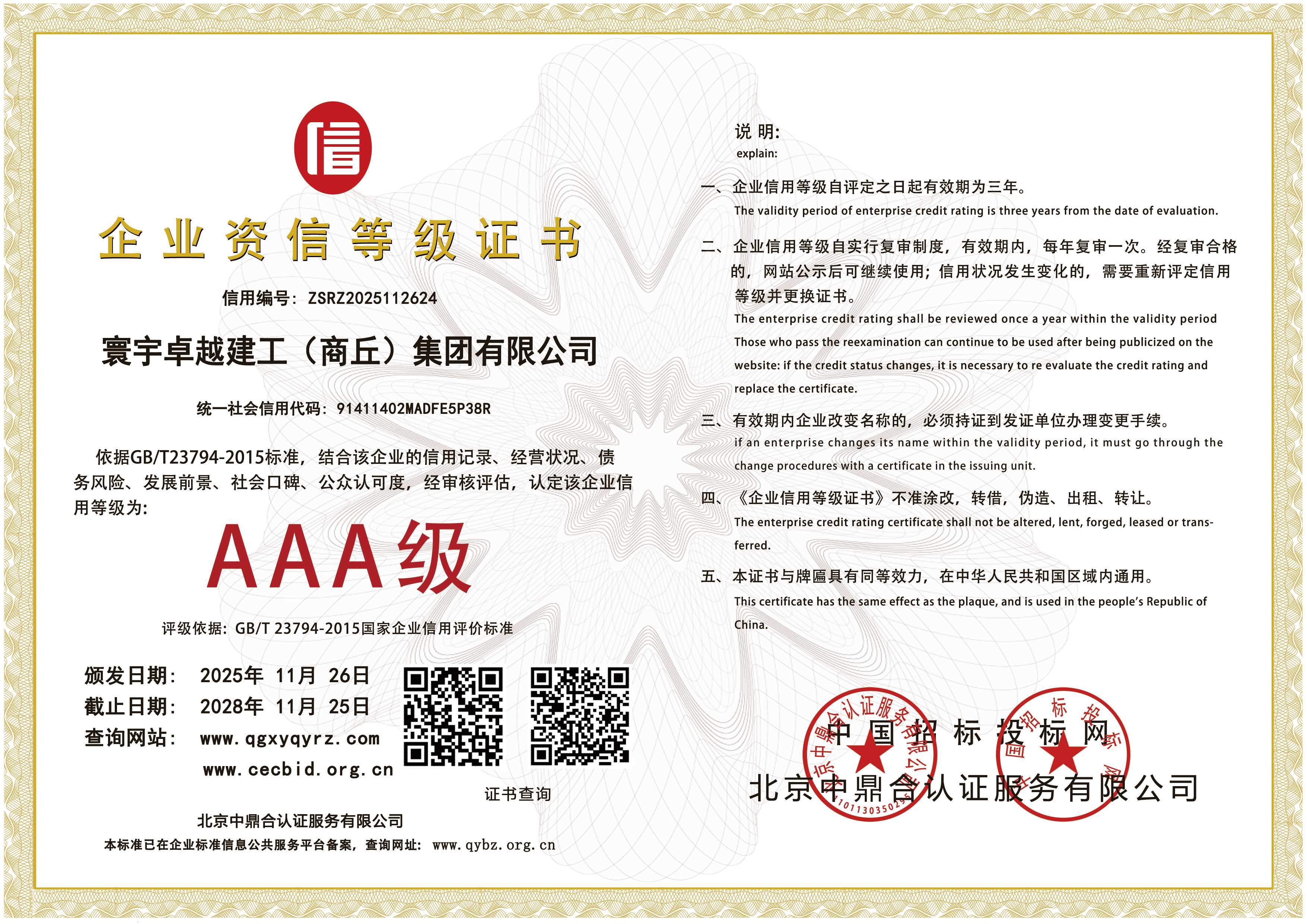 企业资信等级证书(1).jpg