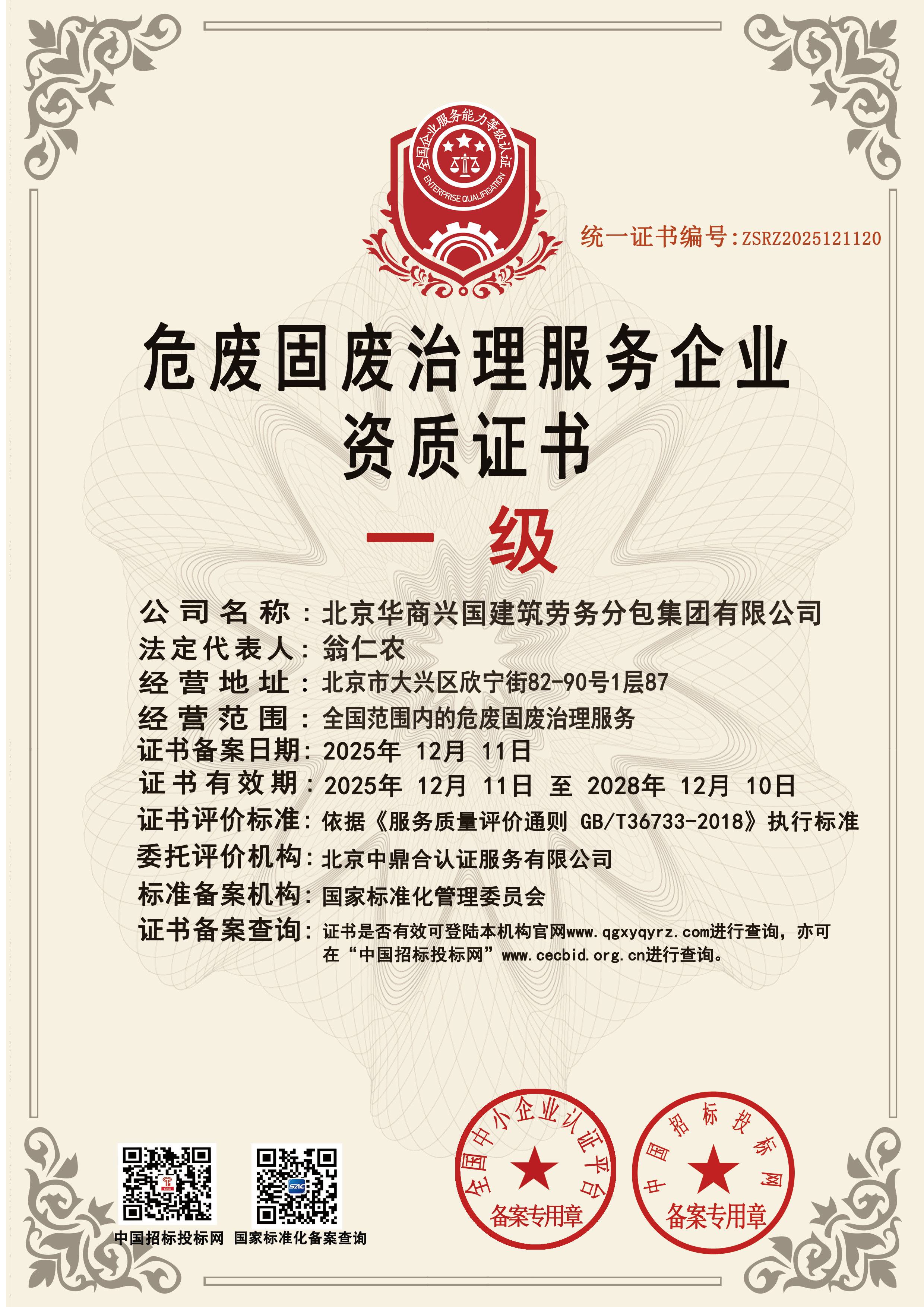 20危废副(1).jpg
