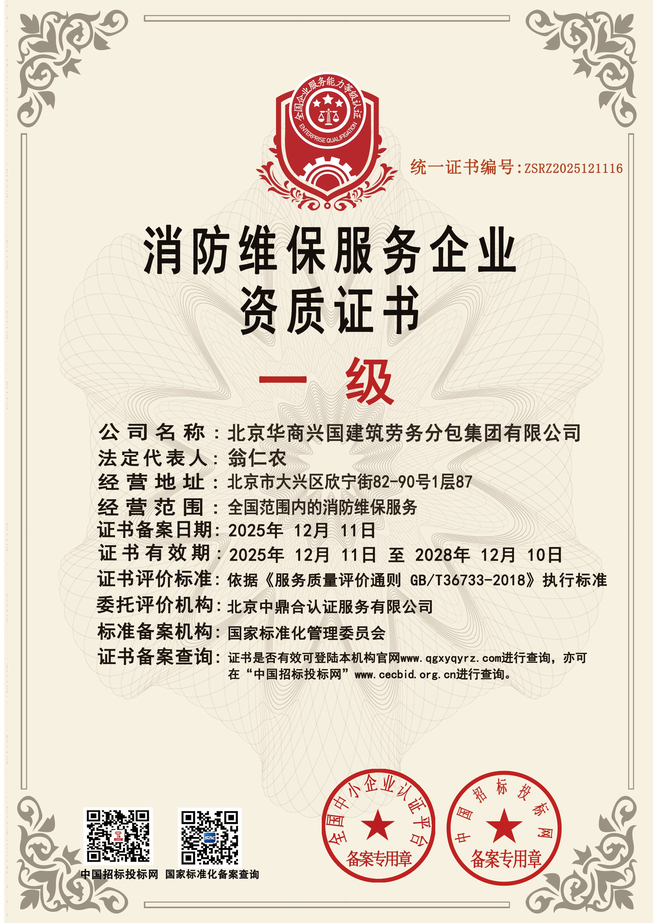 16消防维保副(1).jpg