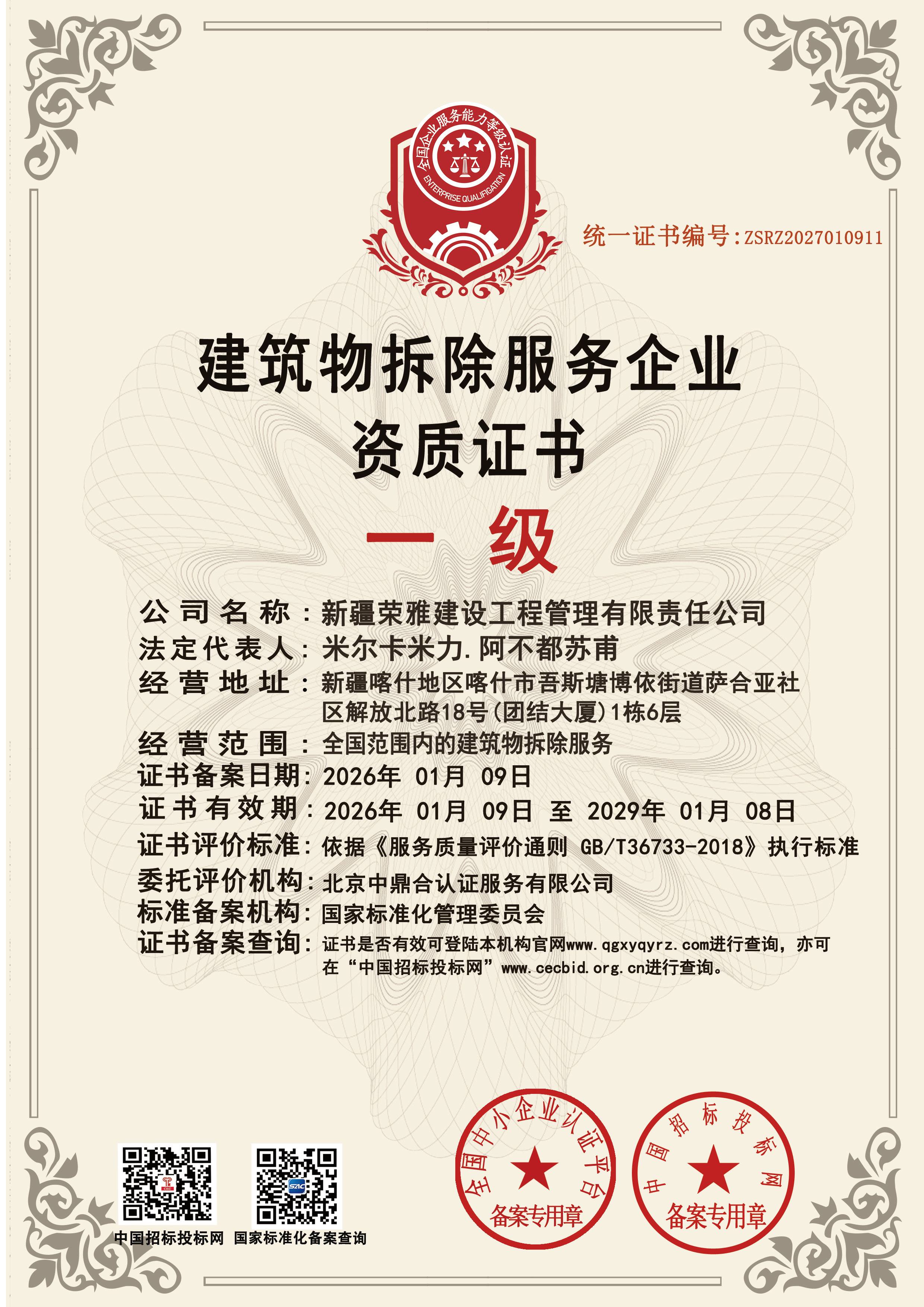建筑物拆除副(1).jpg