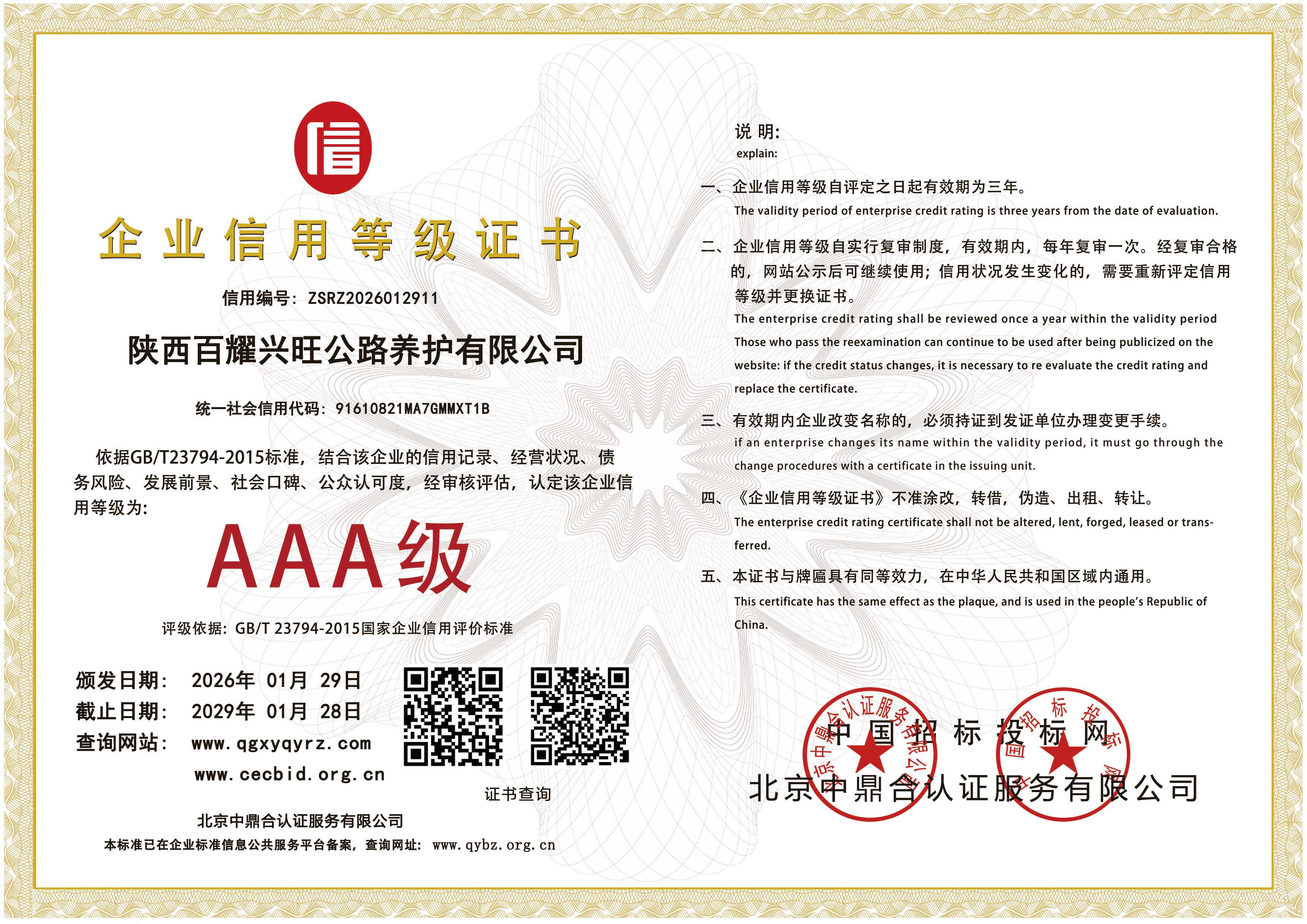 企业信用等级证书(1).jpg