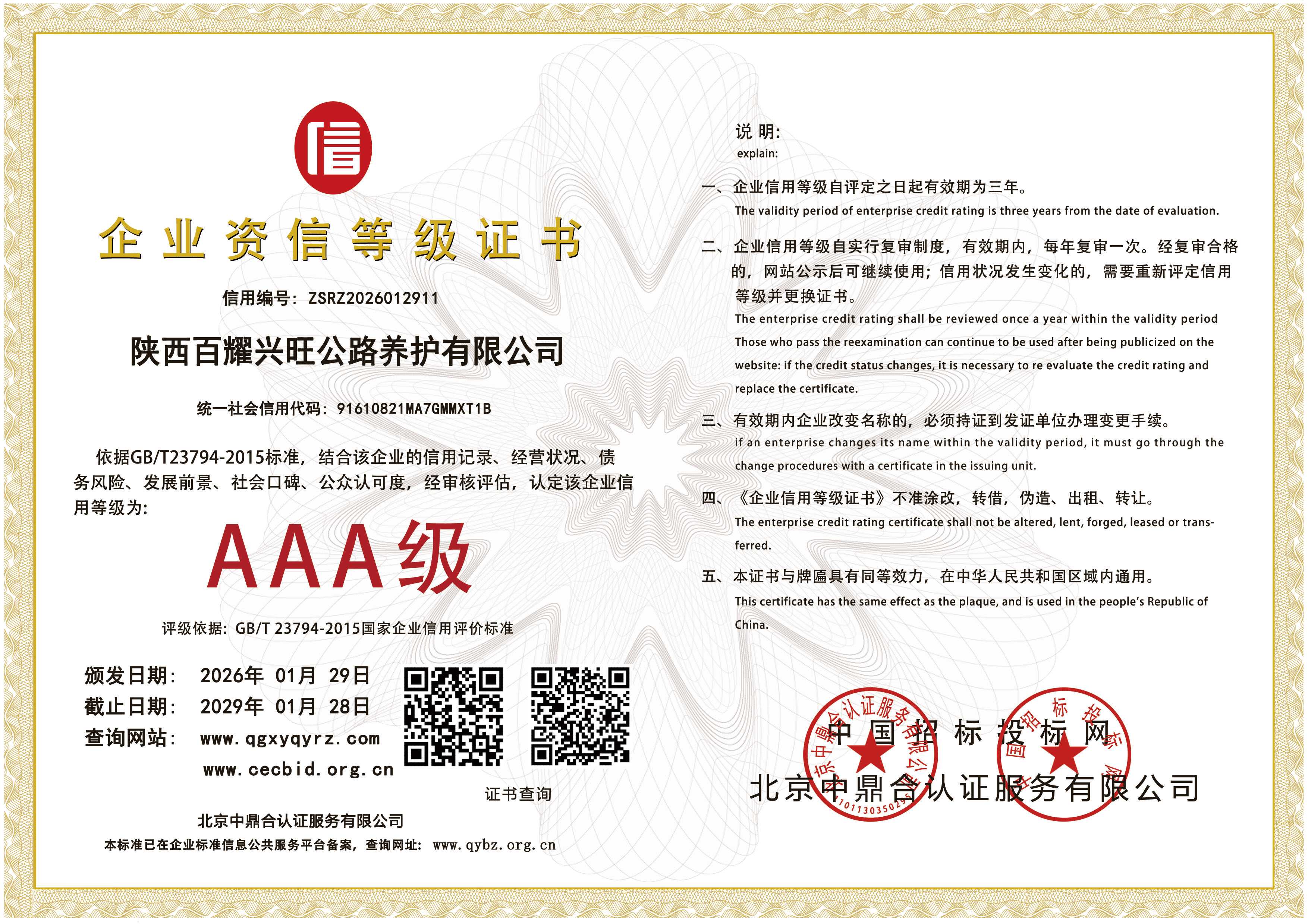 企业资信等级证书(1).jpg