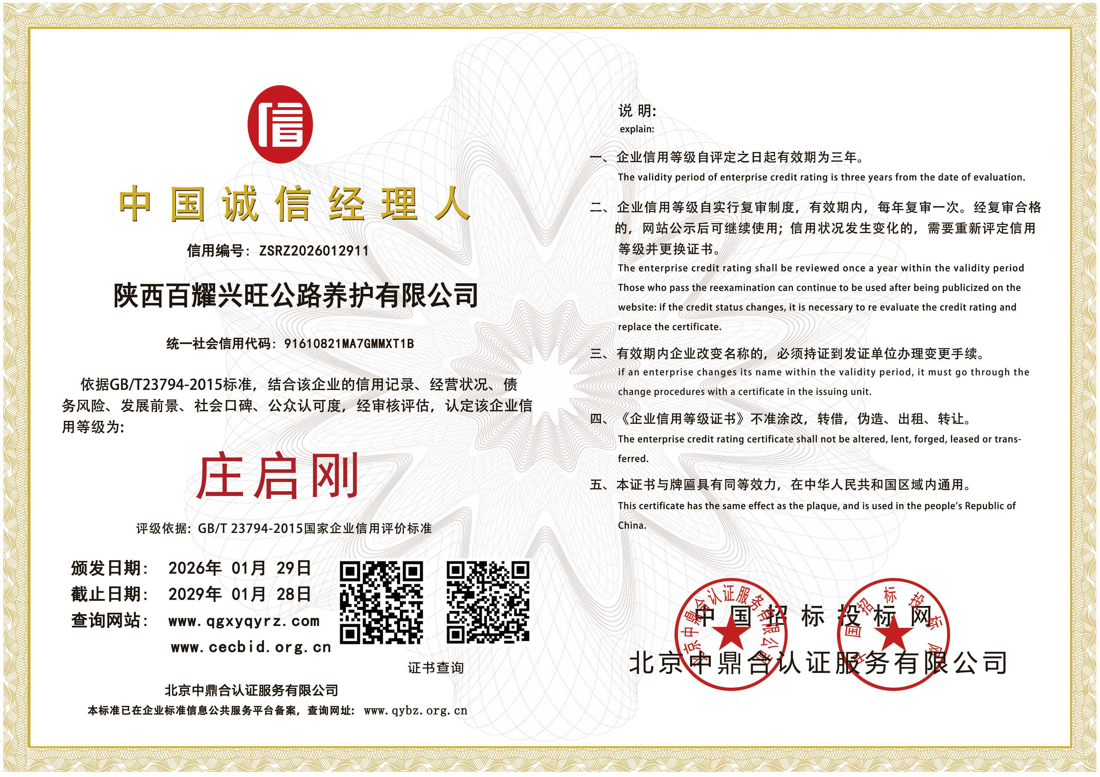 中国诚信经理人(1).jpg