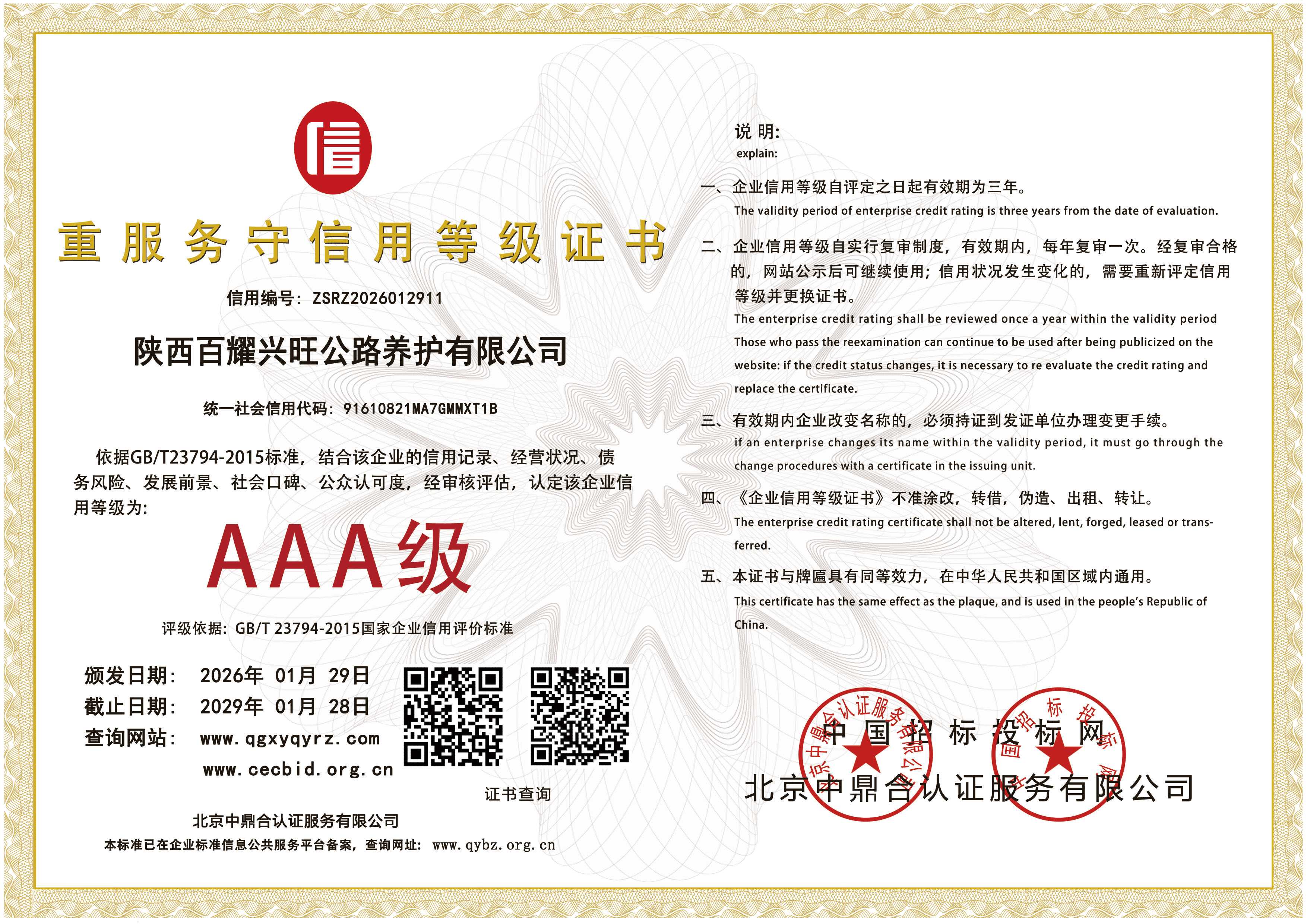 重服务守信用等级证书(1).jpg