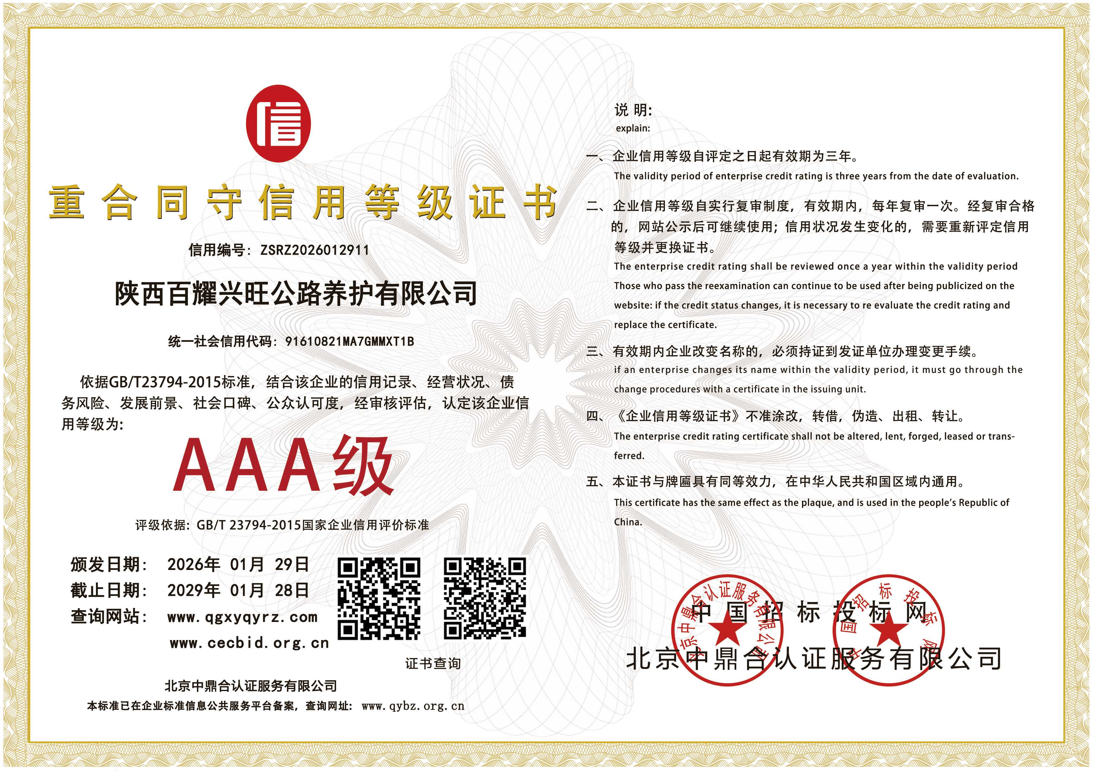重合同守信用等级证书(1).jpg