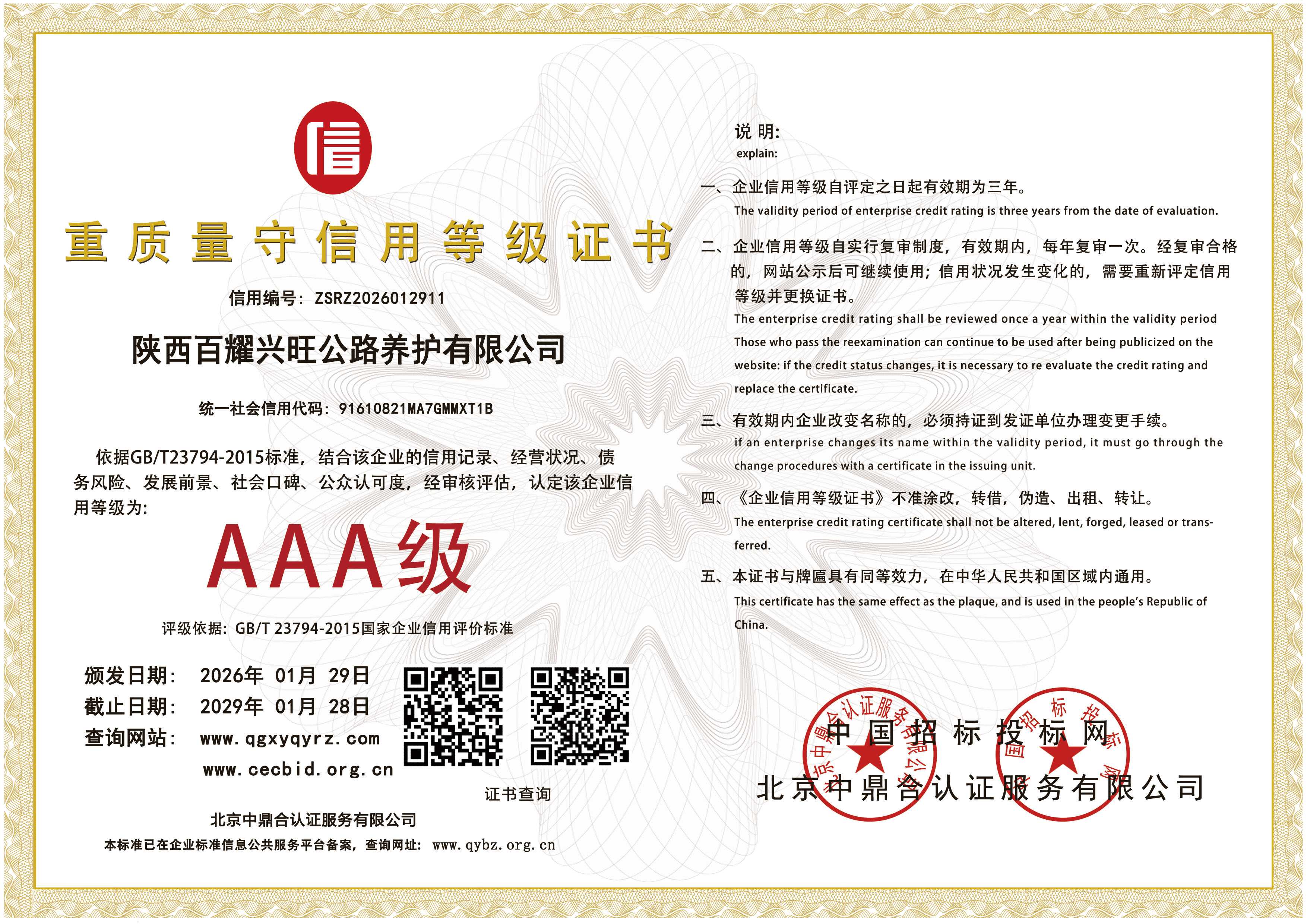 重质量守信用等级证书(1).jpg